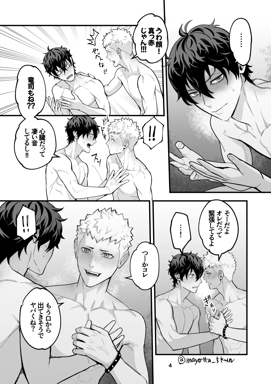 Ryuji x Joker Reversible - Persona 5 Page.33