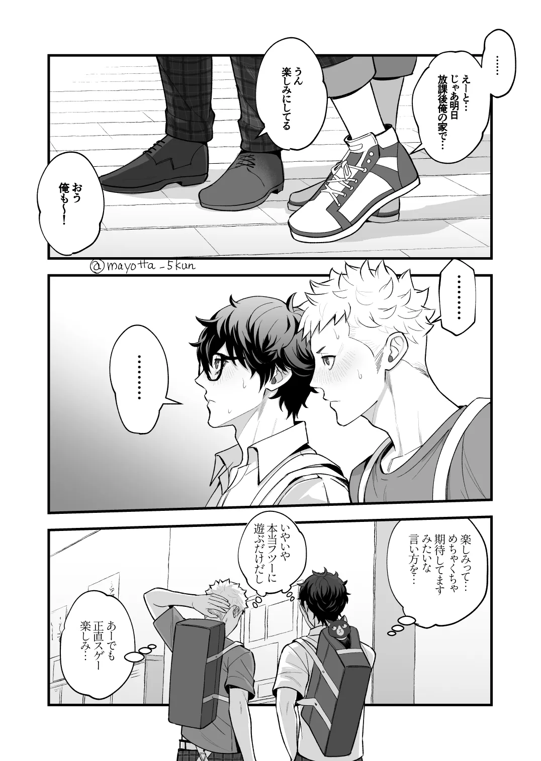 Ryuji x Joker Reversible - Persona 5 Page.4