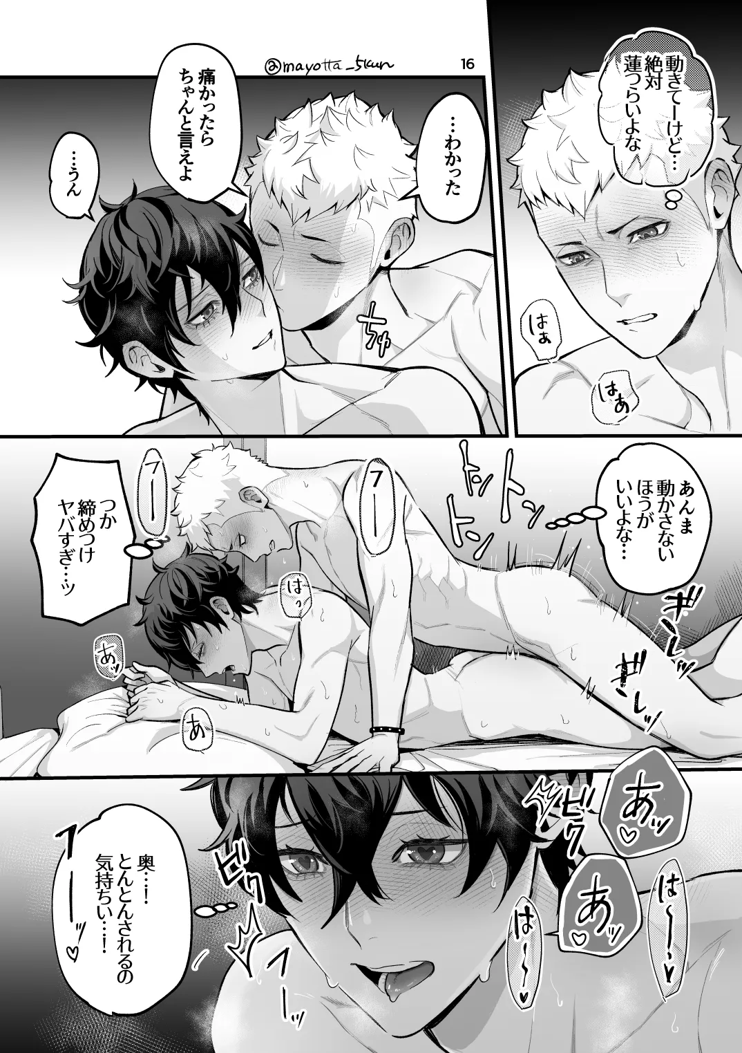 Ryuji x Joker Reversible - Persona 5 Page.45