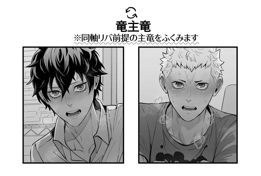 Ryuji x Joker Reversible - Persona 5 Page.5