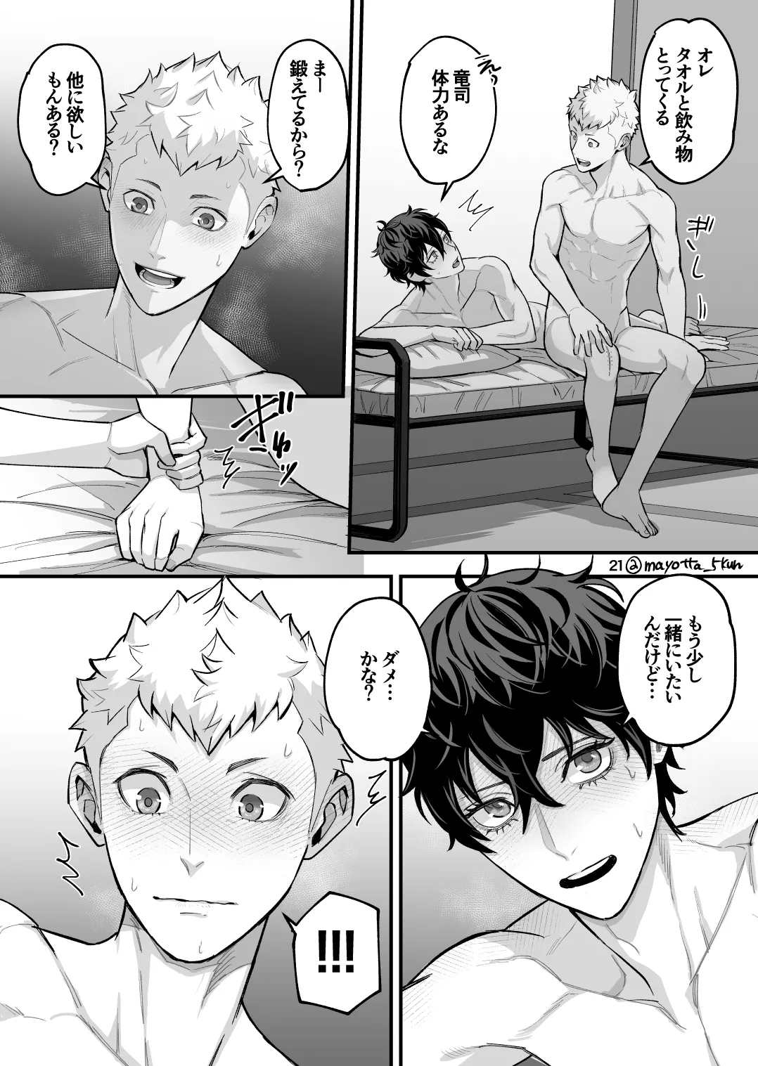 Ryuji x Joker Reversible - Persona 5 Page.50