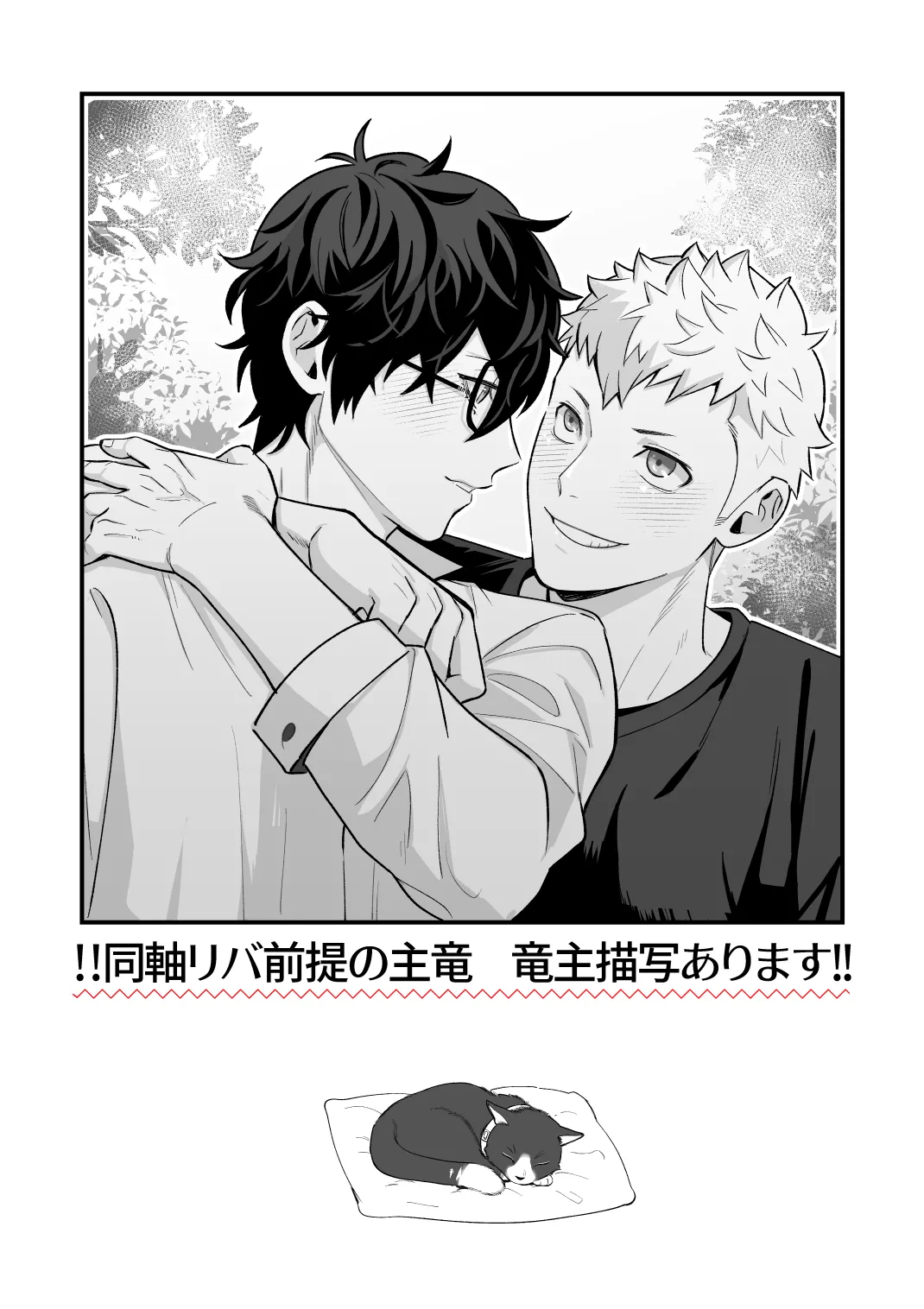 Ryuji x Joker Reversible - Persona 5 Page.52