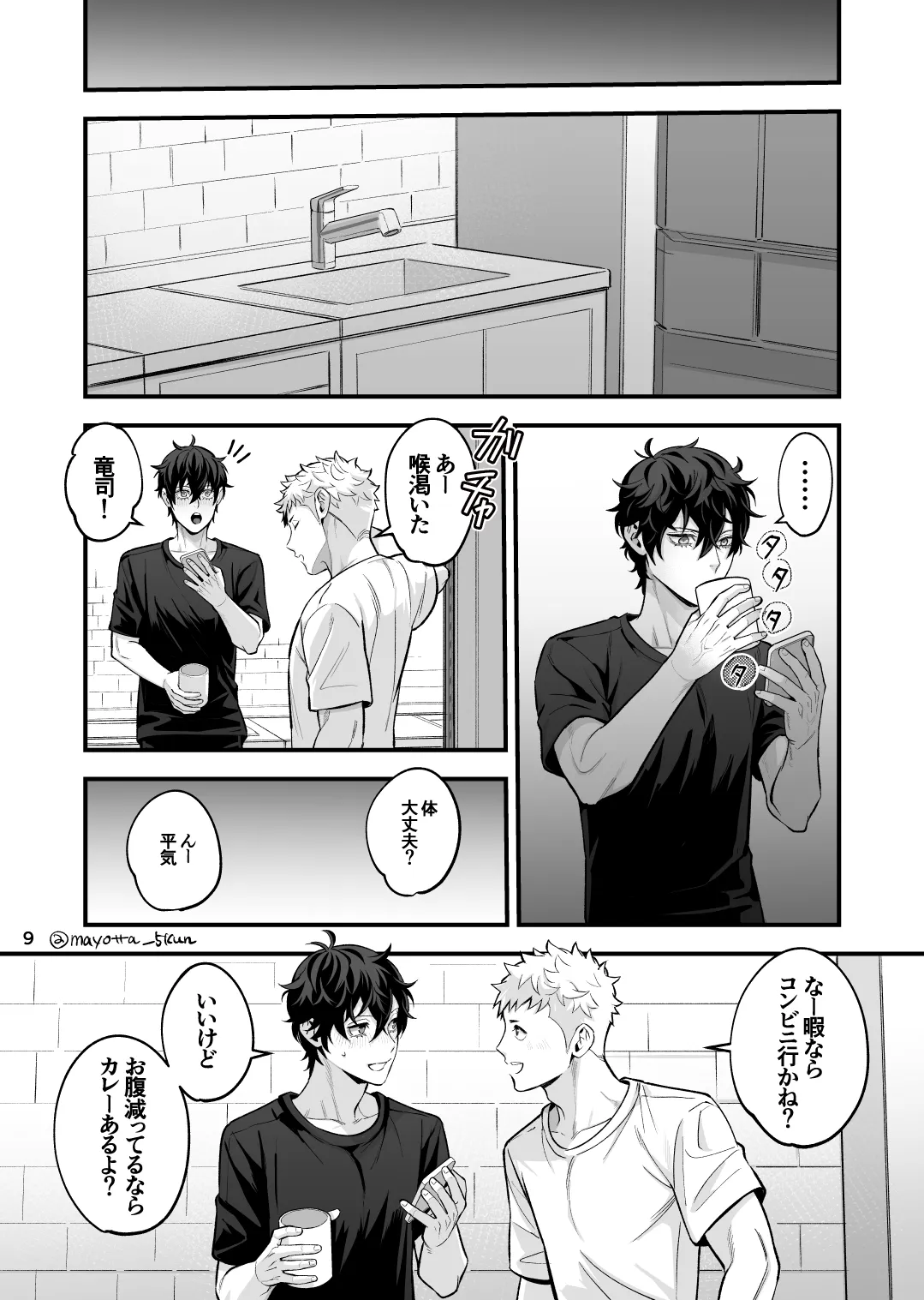 Ryuji x Joker Reversible - Persona 5 Page.61