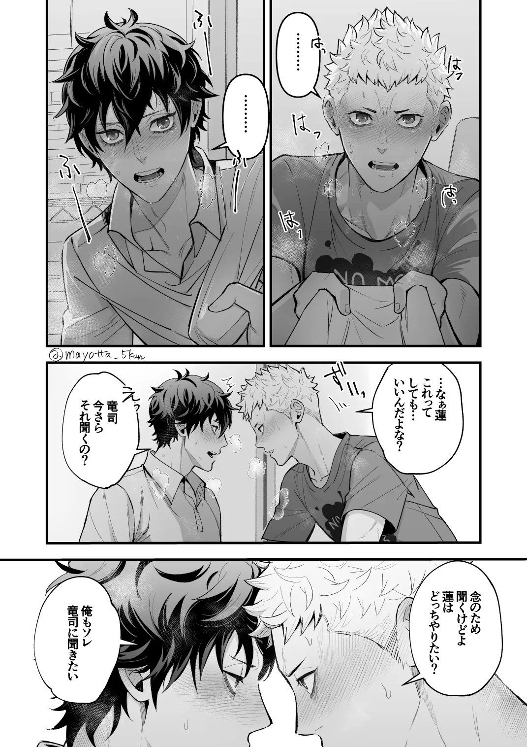 Ryuji x Joker Reversible - Persona 5 Page.7