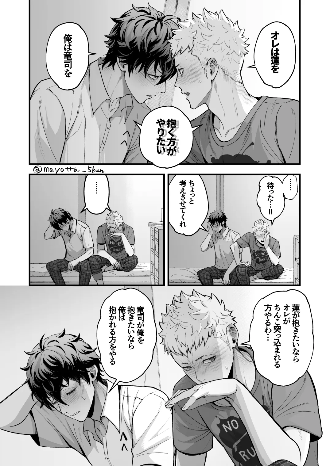 Ryuji x Joker Reversible - Persona 5 Page.8