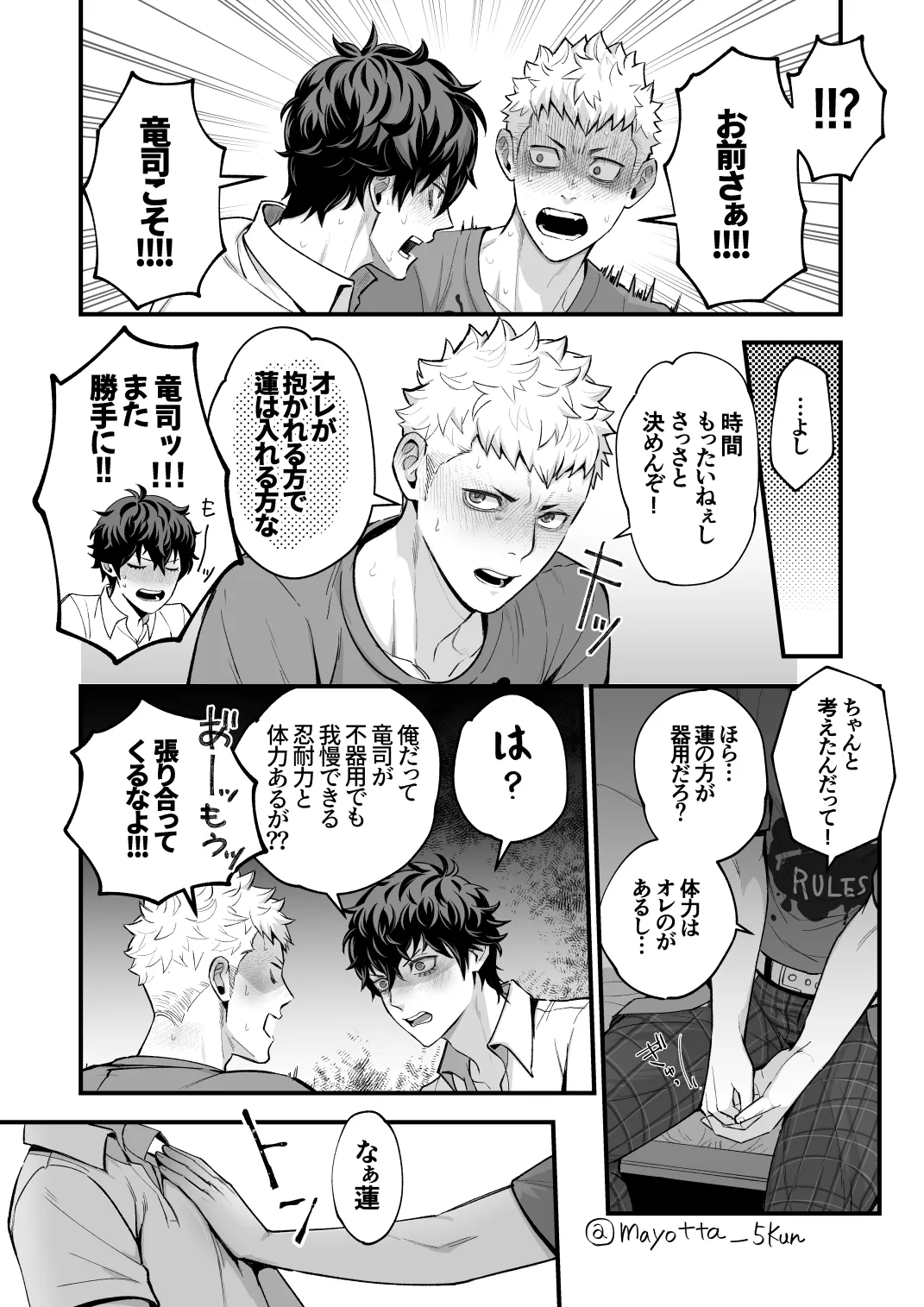 Ryuji x Joker Reversible - Persona 5 Page.9