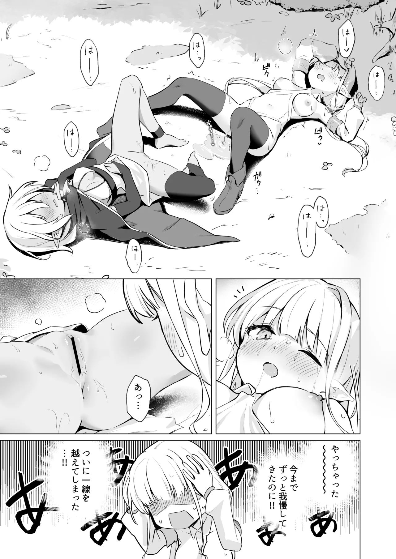 スライムの毒で発情したので仲間とレズセックスしても問題ないよね...!! Page.15