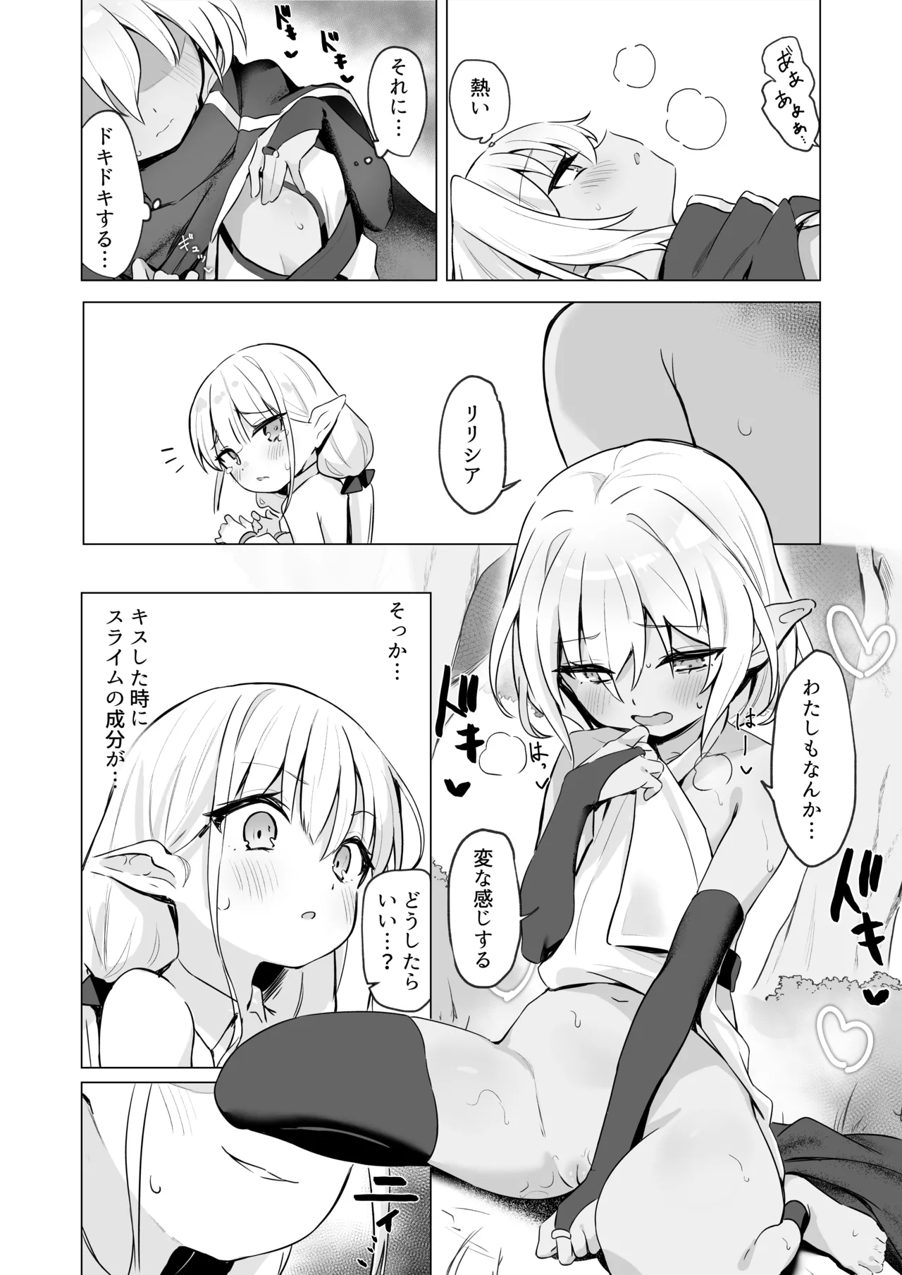 スライムの毒で発情したので仲間とレズセックスしても問題ないよね...!! Page.16