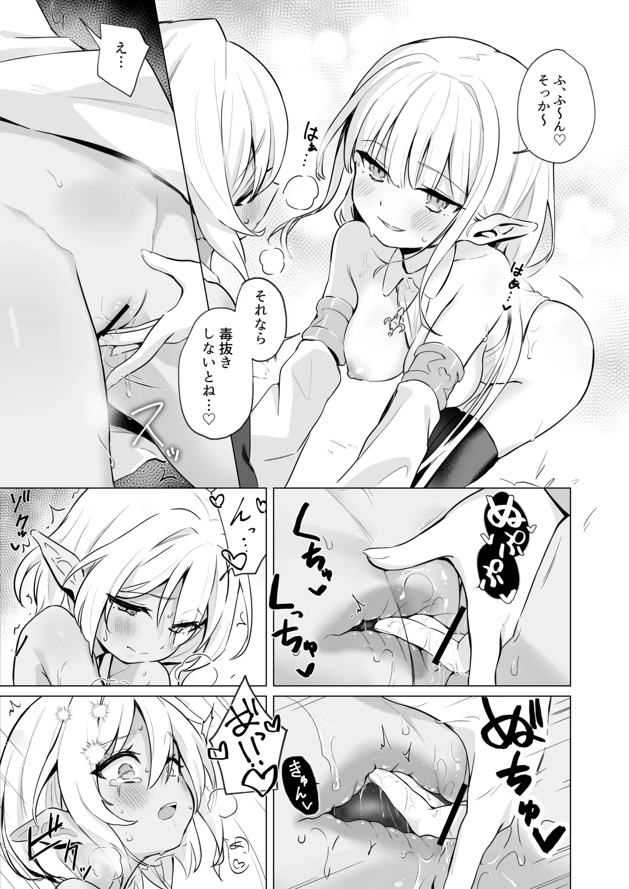 スライムの毒で発情したので仲間とレズセックスしても問題ないよね...!! Page.17