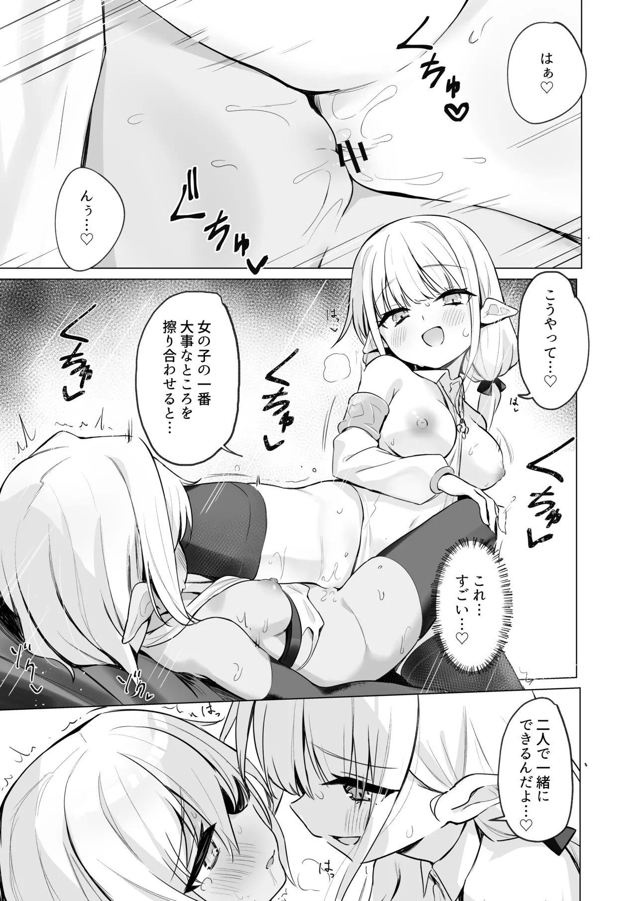 スライムの毒で発情したので仲間とレズセックスしても問題ないよね...!! Page.21