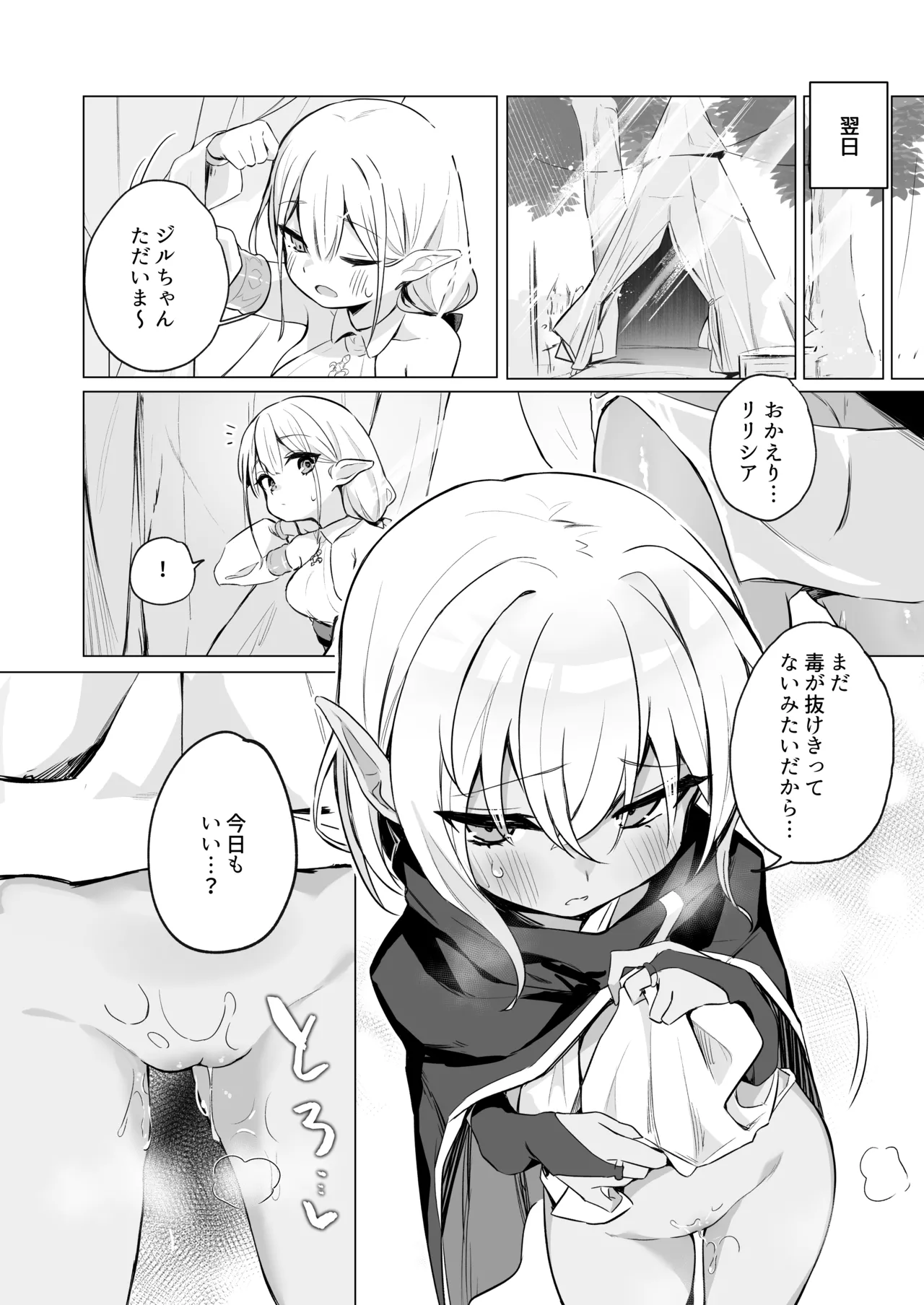 スライムの毒で発情したので仲間とレズセックスしても問題ないよね...!! Page.24