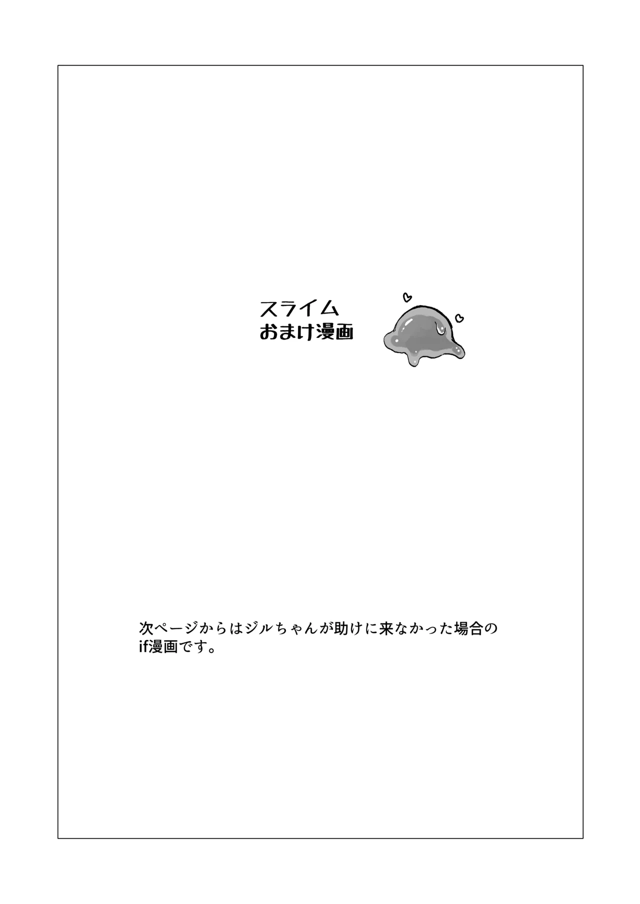 スライムの毒で発情したので仲間とレズセックスしても問題ないよね...!! Page.25