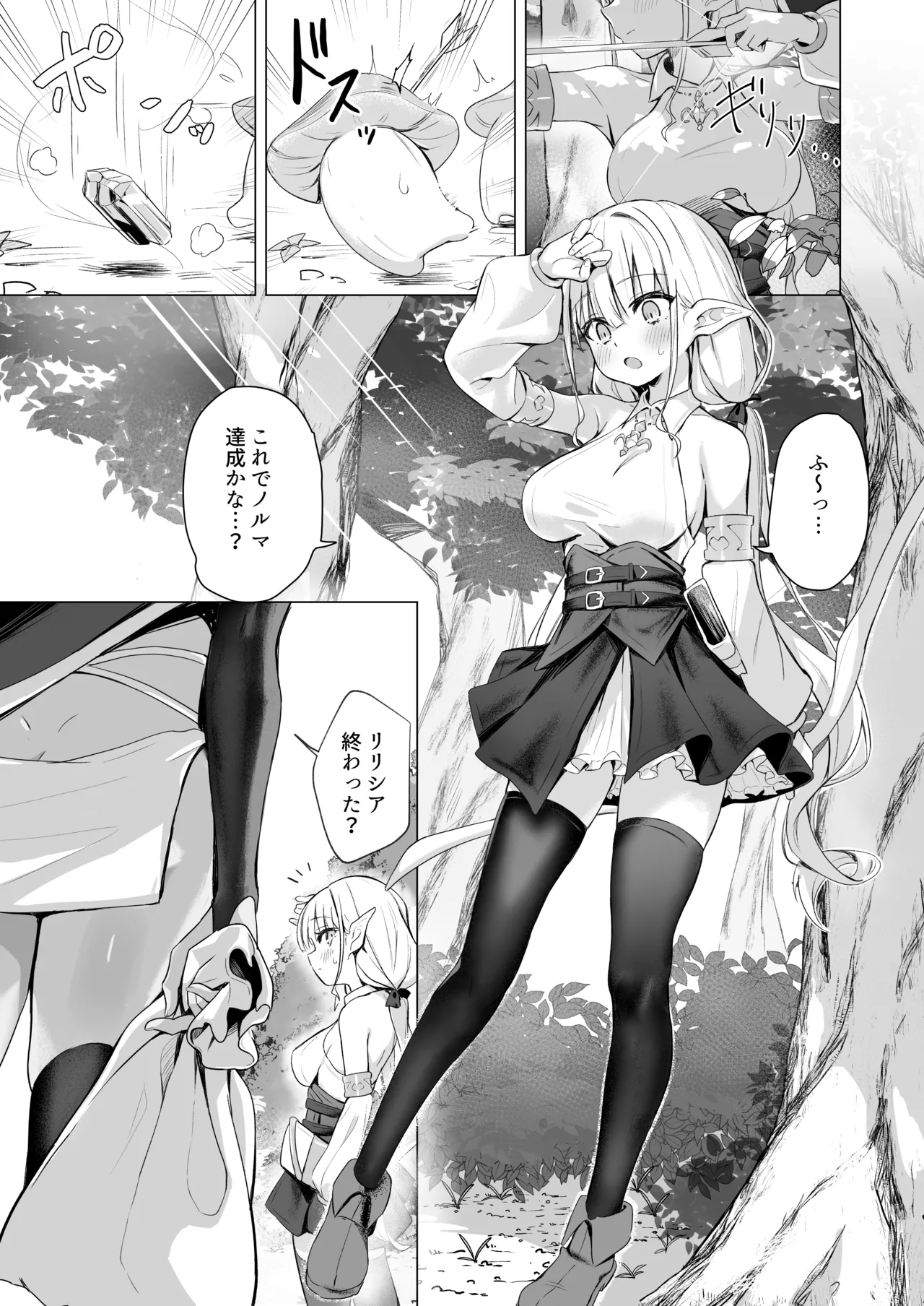 スライムの毒で発情したので仲間とレズセックスしても問題ないよね...!! Page.3