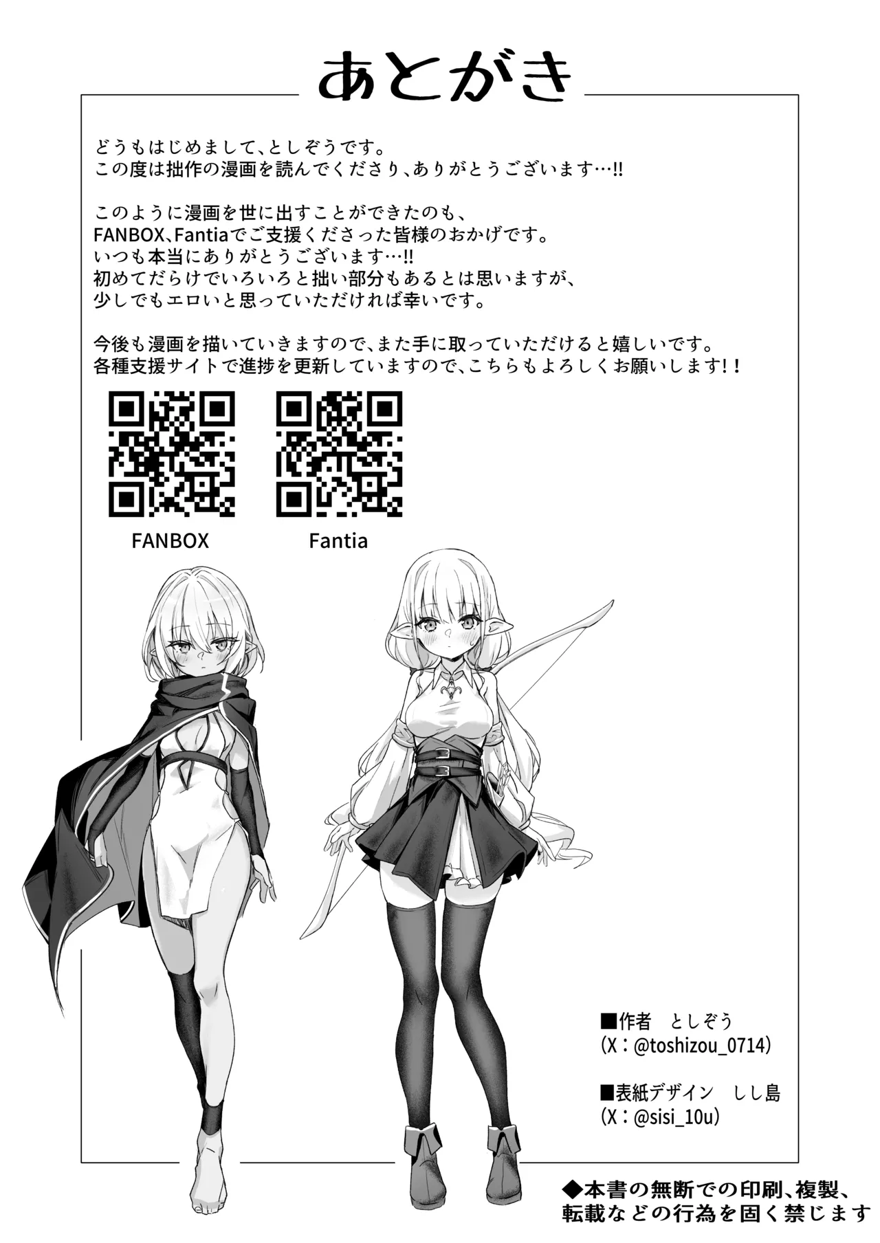 スライムの毒で発情したので仲間とレズセックスしても問題ないよね...!! Page.30