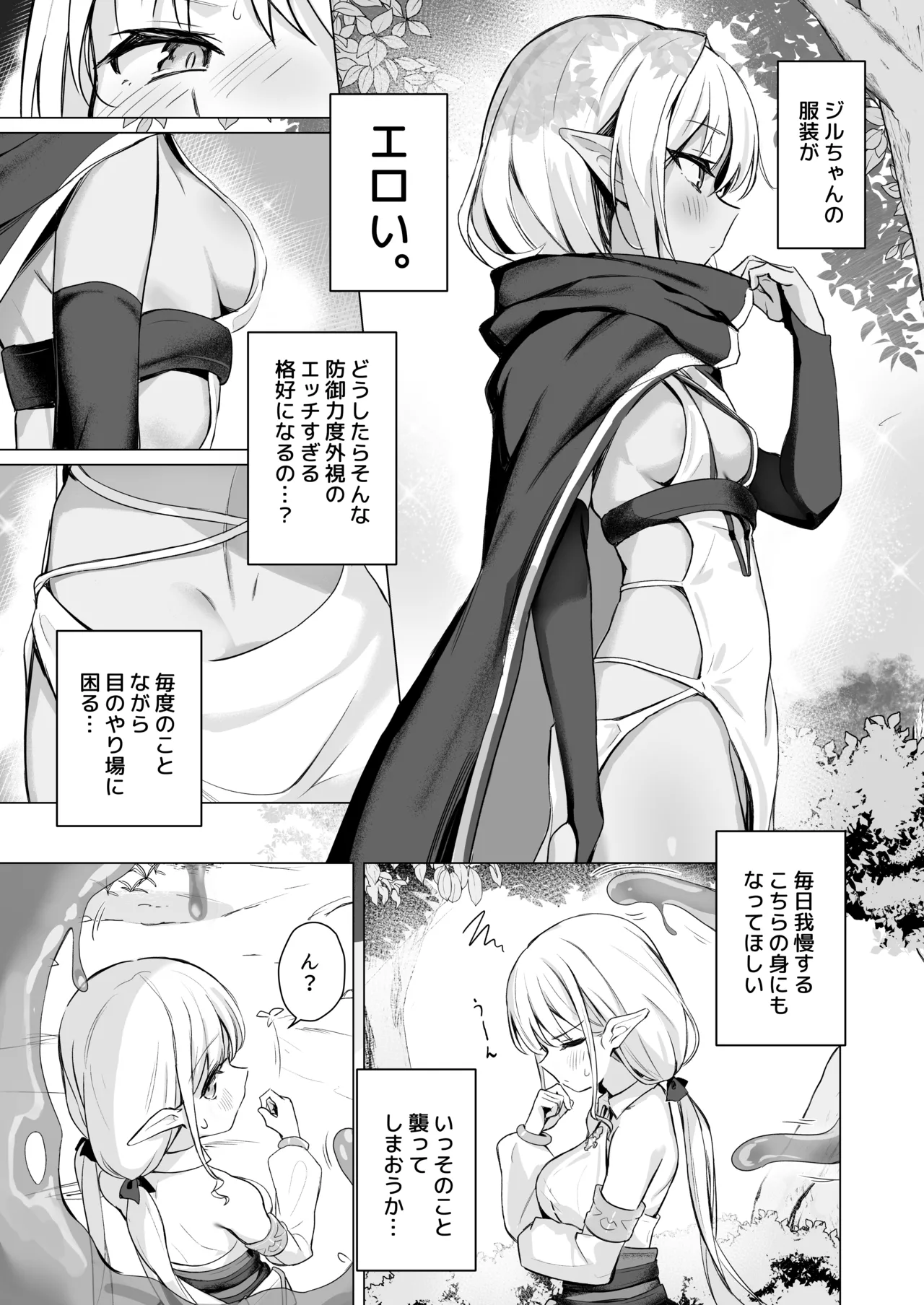 スライムの毒で発情したので仲間とレズセックスしても問題ないよね...!! Page.5