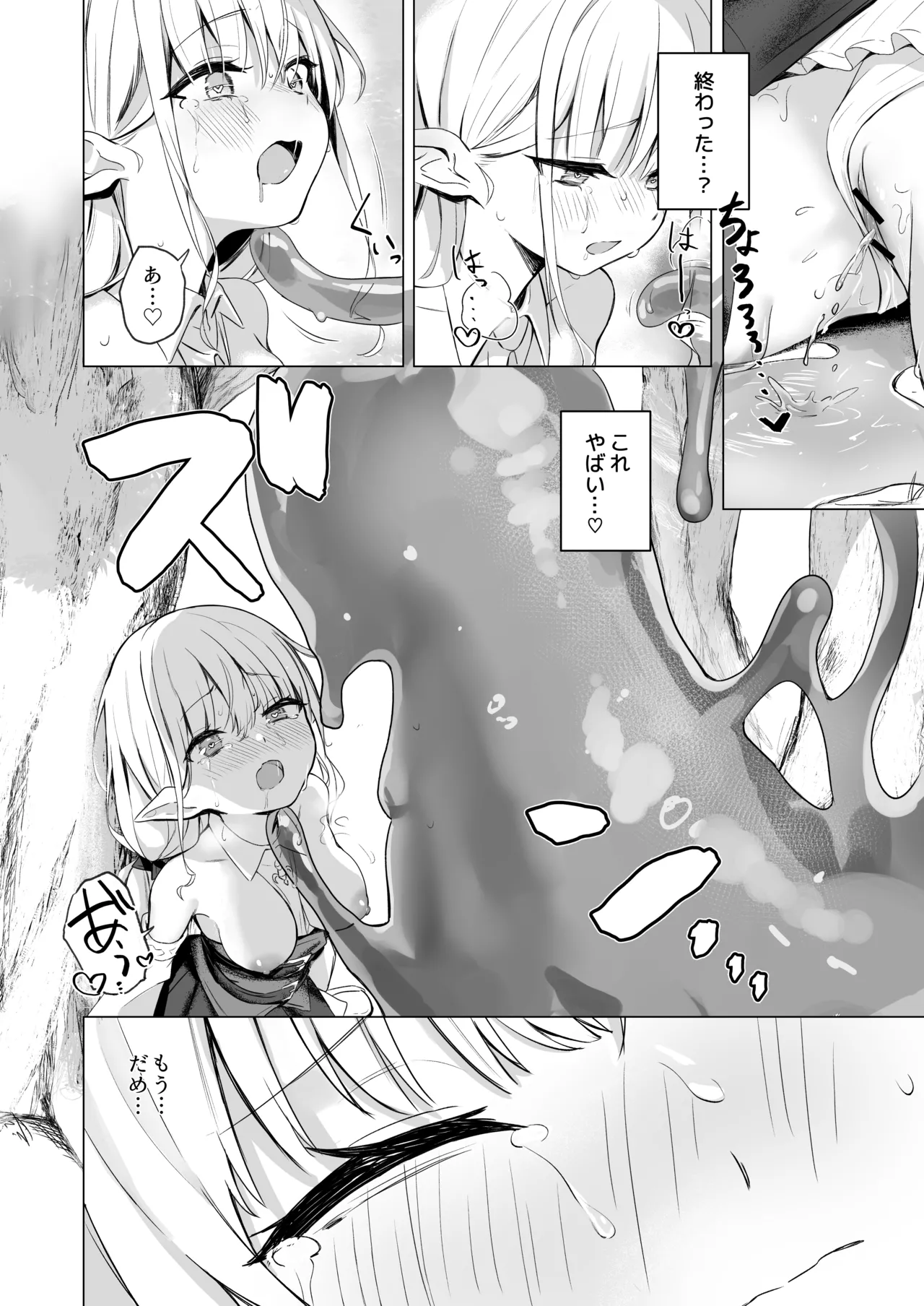 スライムの毒で発情したので仲間とレズセックスしても問題ないよね...!! Page.8