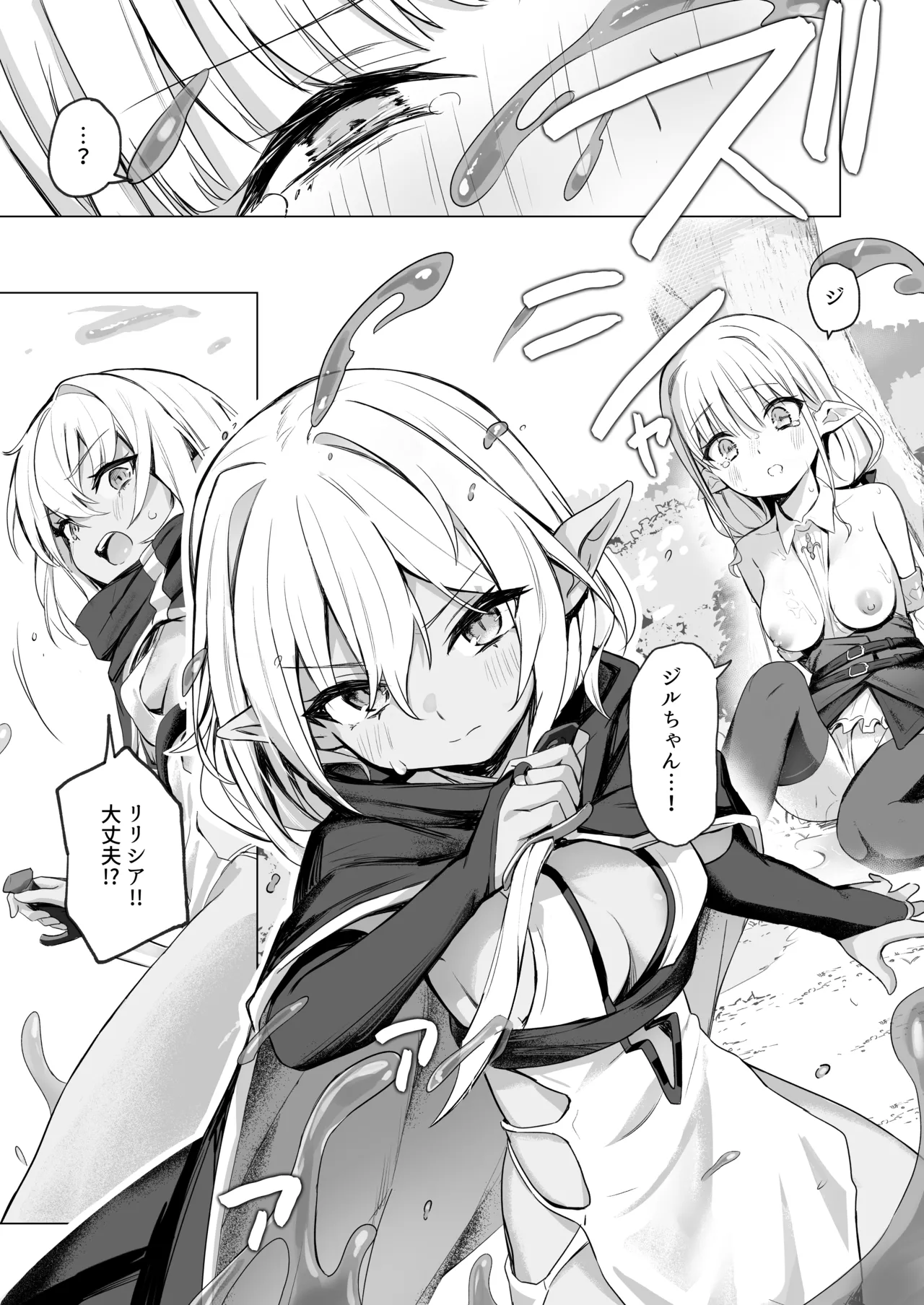 スライムの毒で発情したので仲間とレズセックスしても問題ないよね...!! Page.9