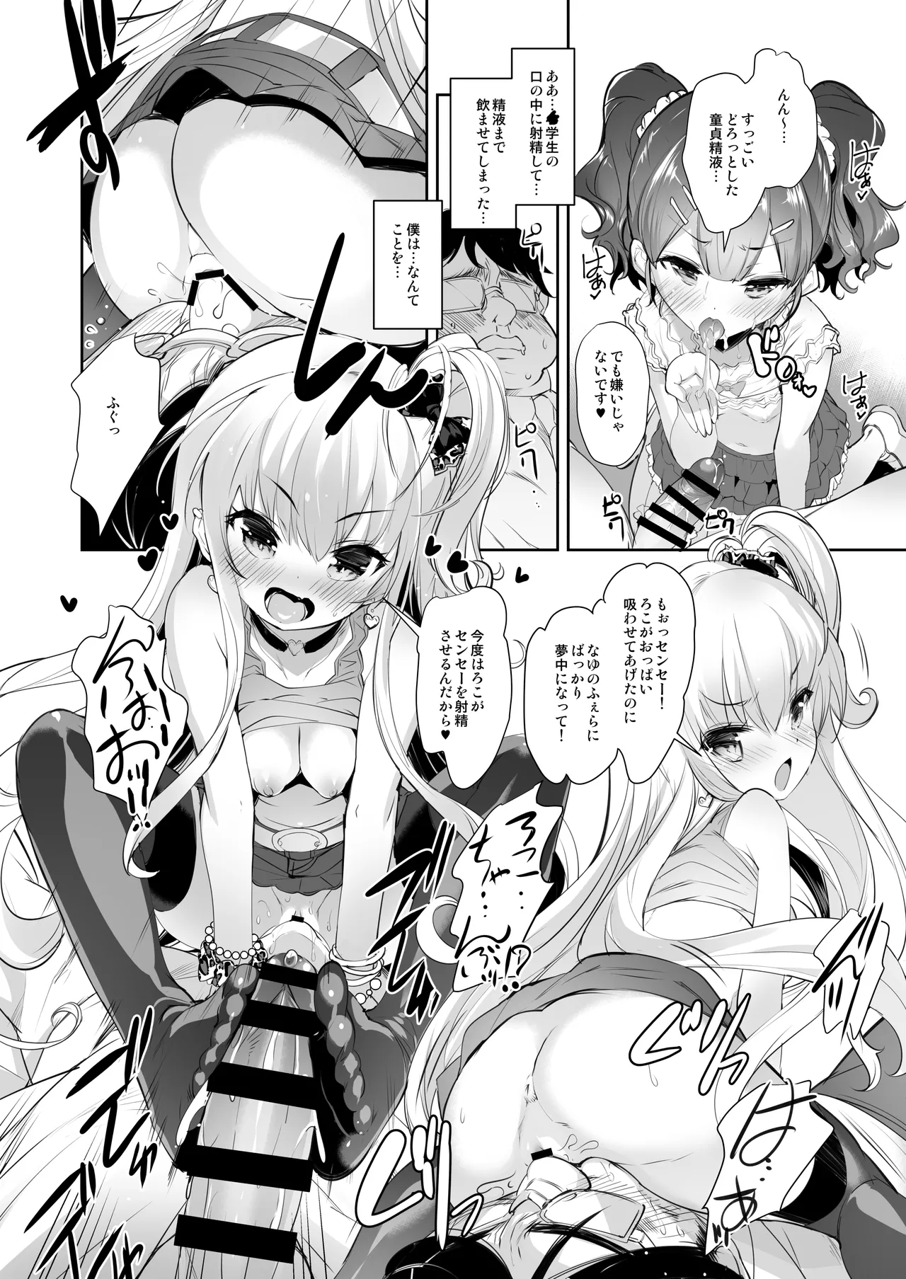 ロリビッチかうんせりんぐ Page.11