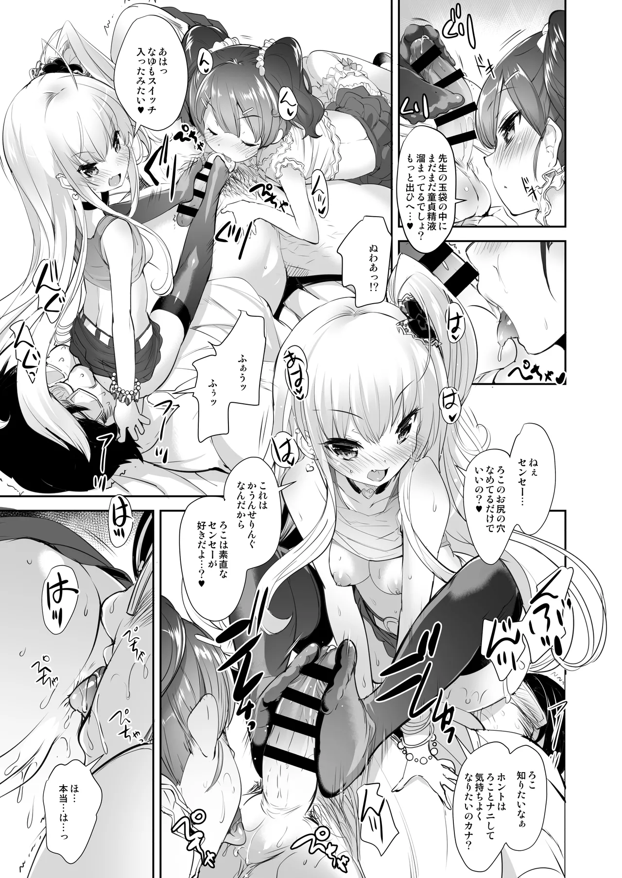 ロリビッチかうんせりんぐ Page.12