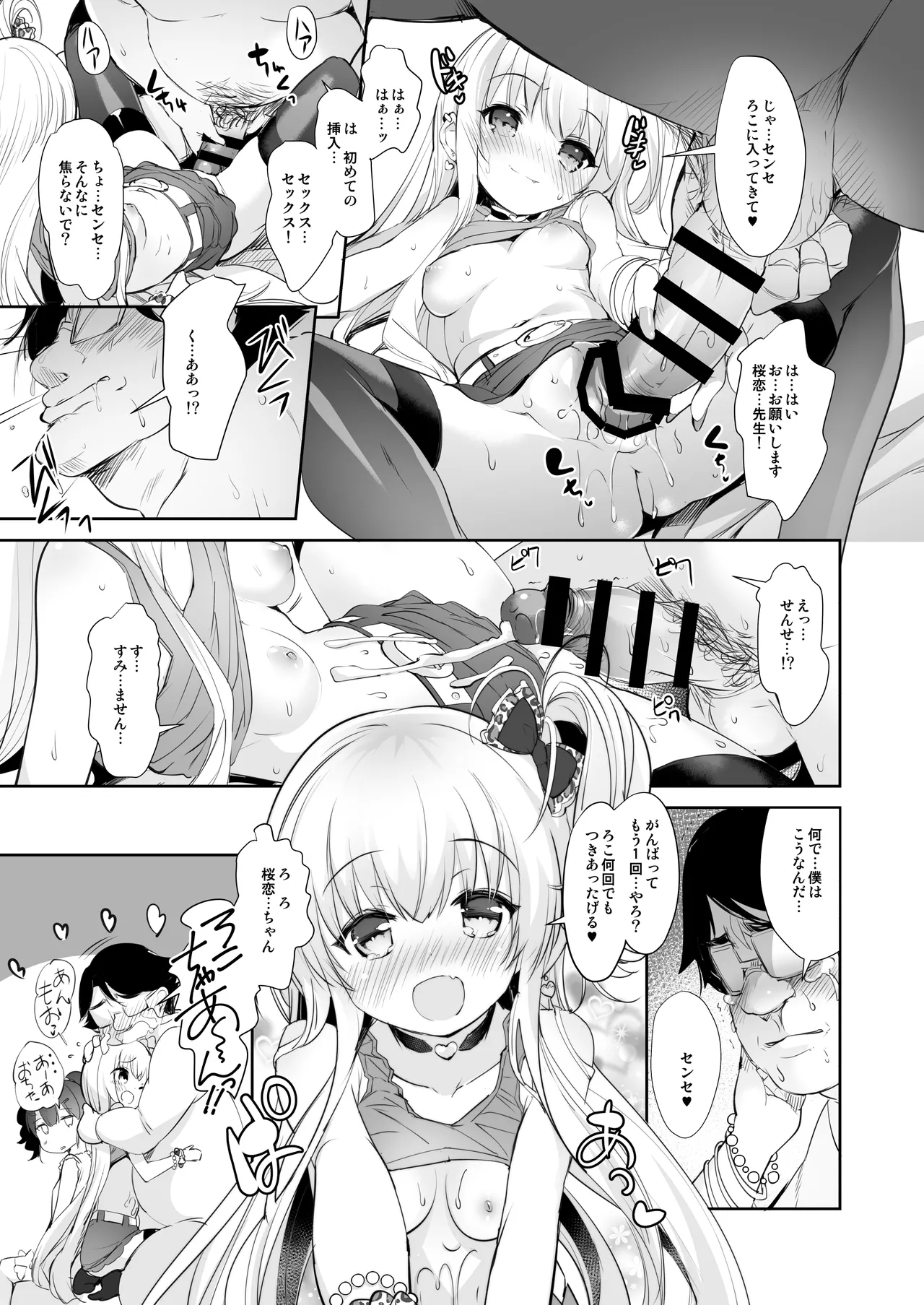 ロリビッチかうんせりんぐ Page.14