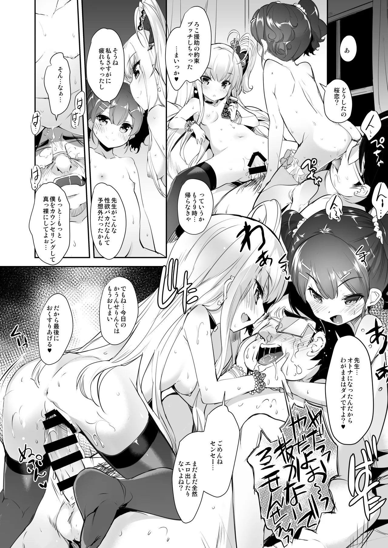 ロリビッチかうんせりんぐ Page.19