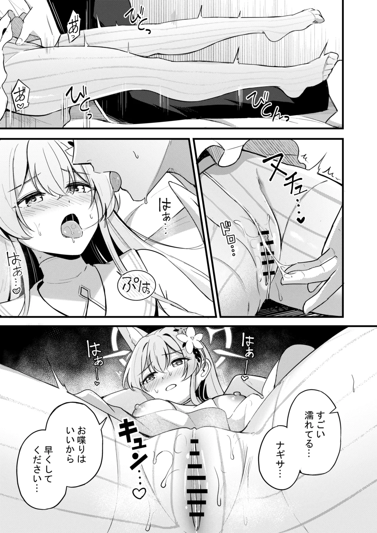 えっちな子は嫌いですか? Page.12