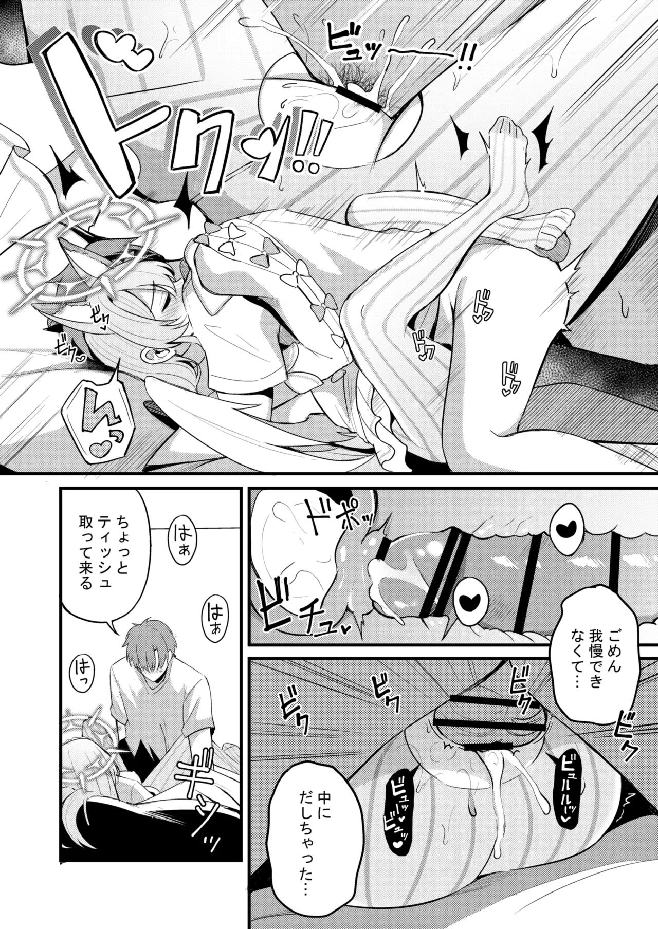 えっちな子は嫌いですか? Page.17