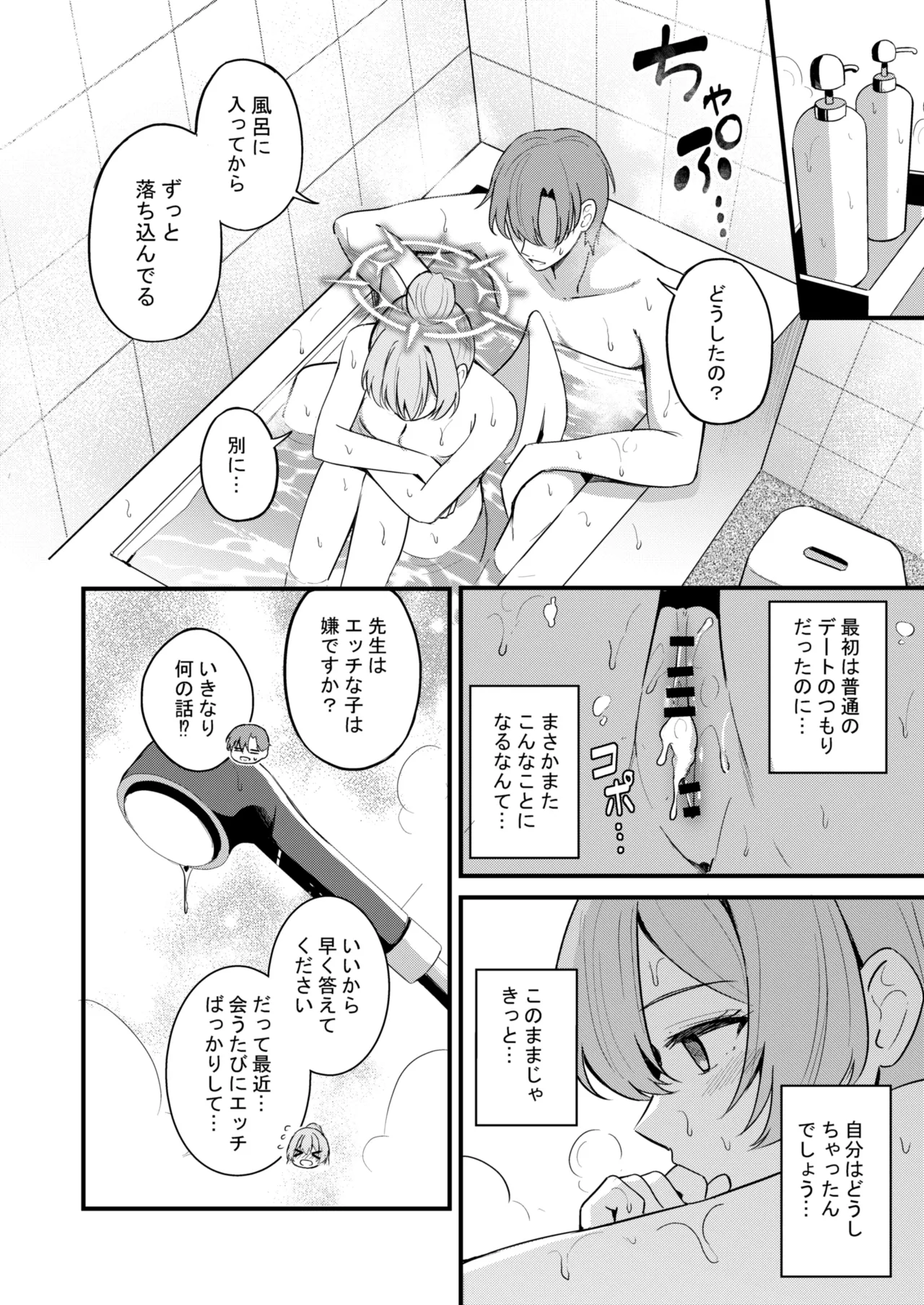 えっちな子は嫌いですか? Page.23