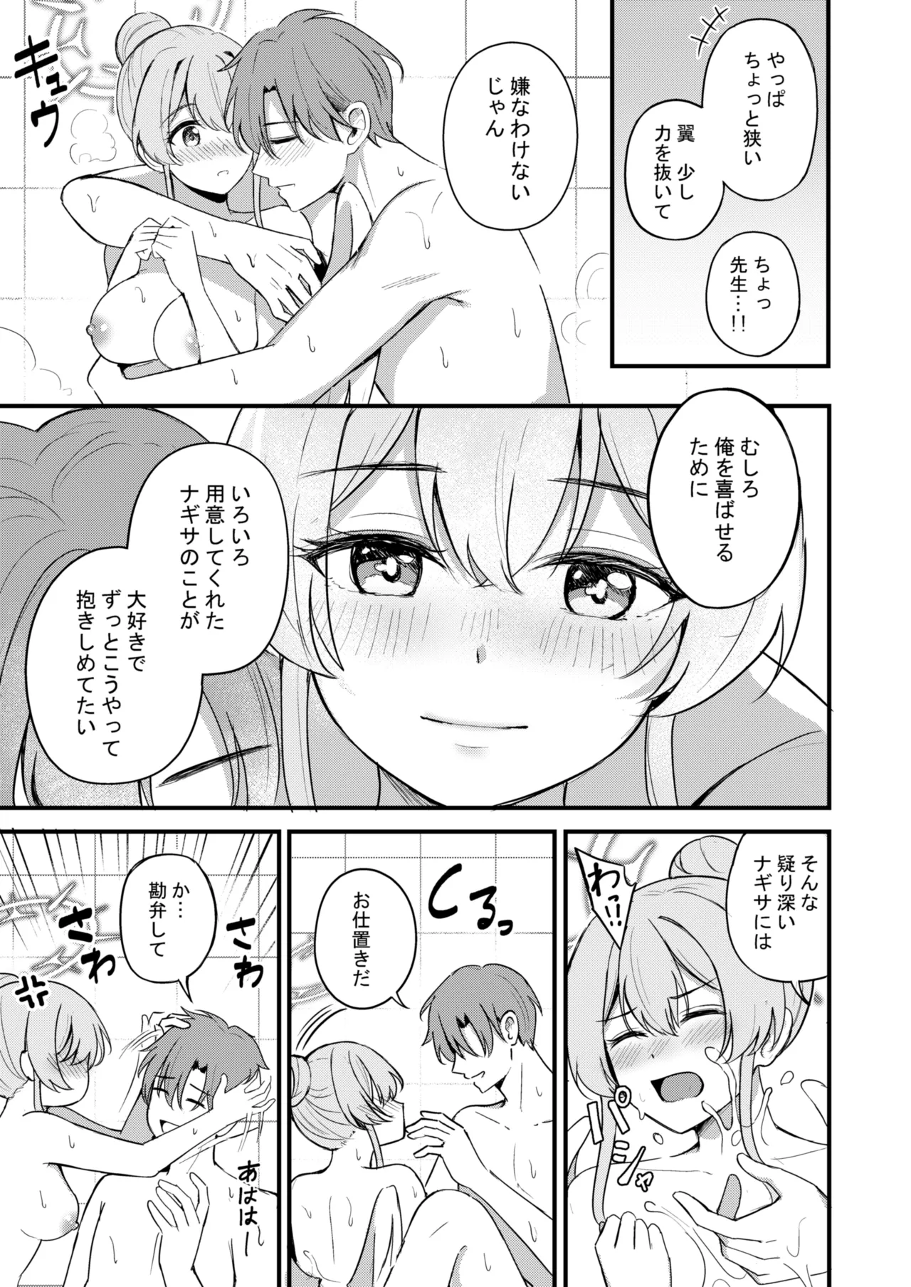 えっちな子は嫌いですか? Page.24