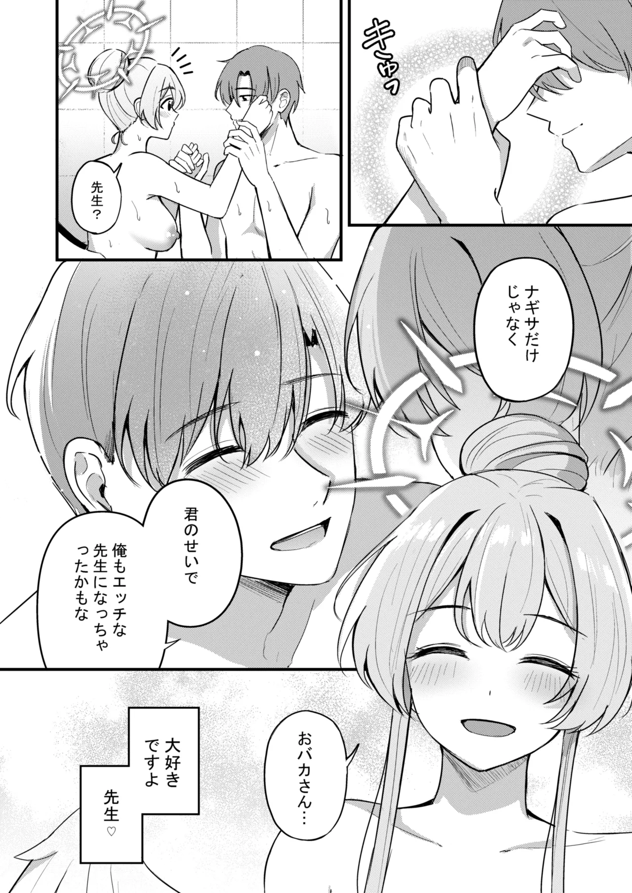 えっちな子は嫌いですか? Page.25