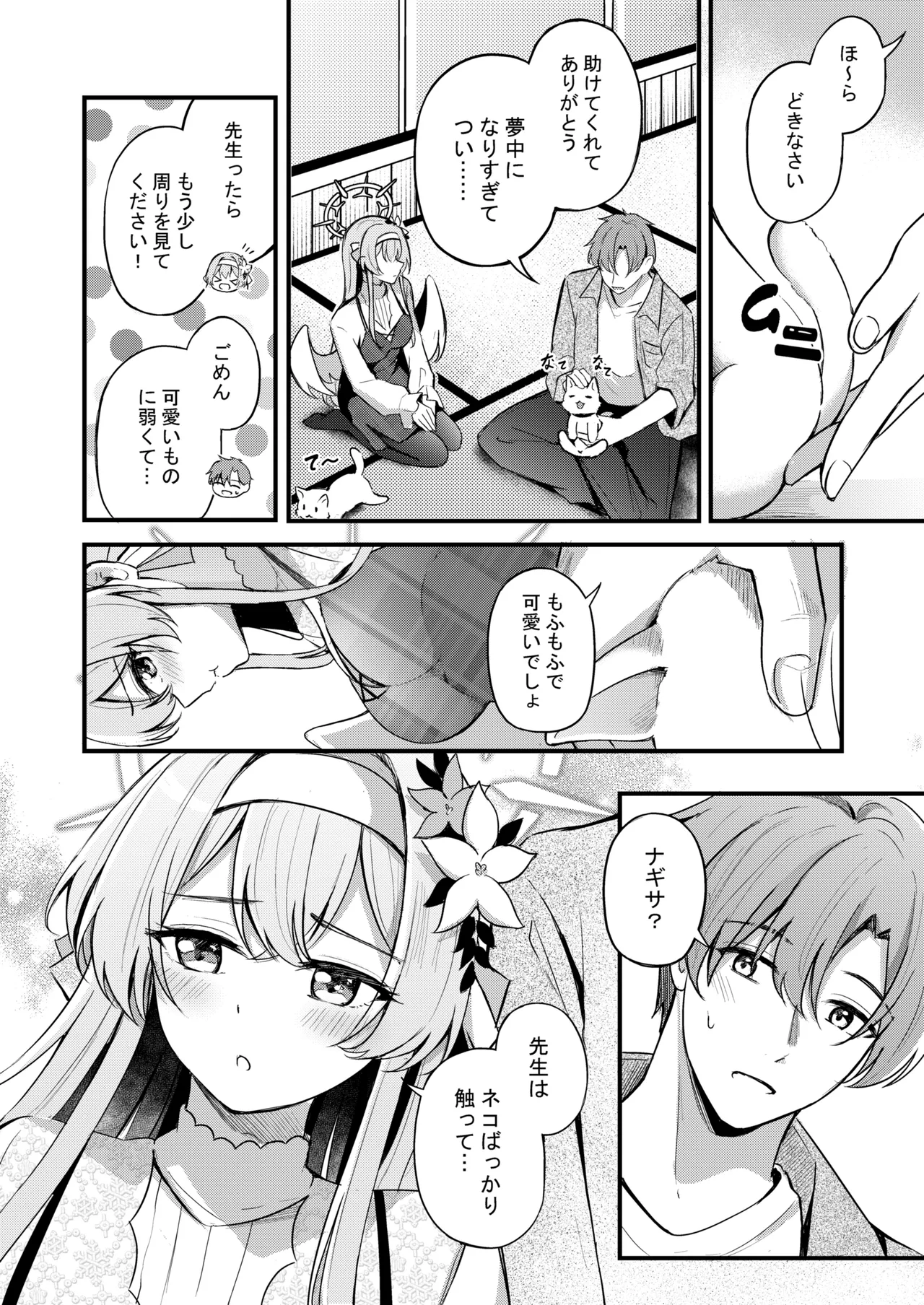 えっちな子は嫌いですか? Page.3