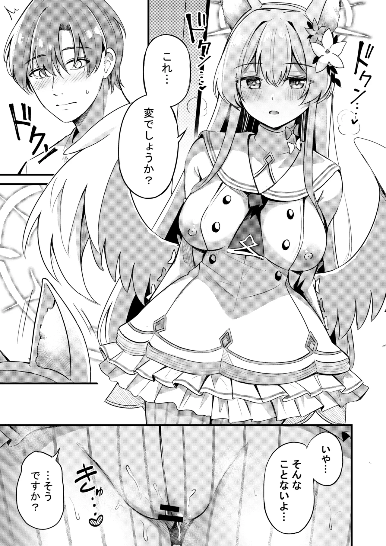 えっちな子は嫌いですか? Page.8