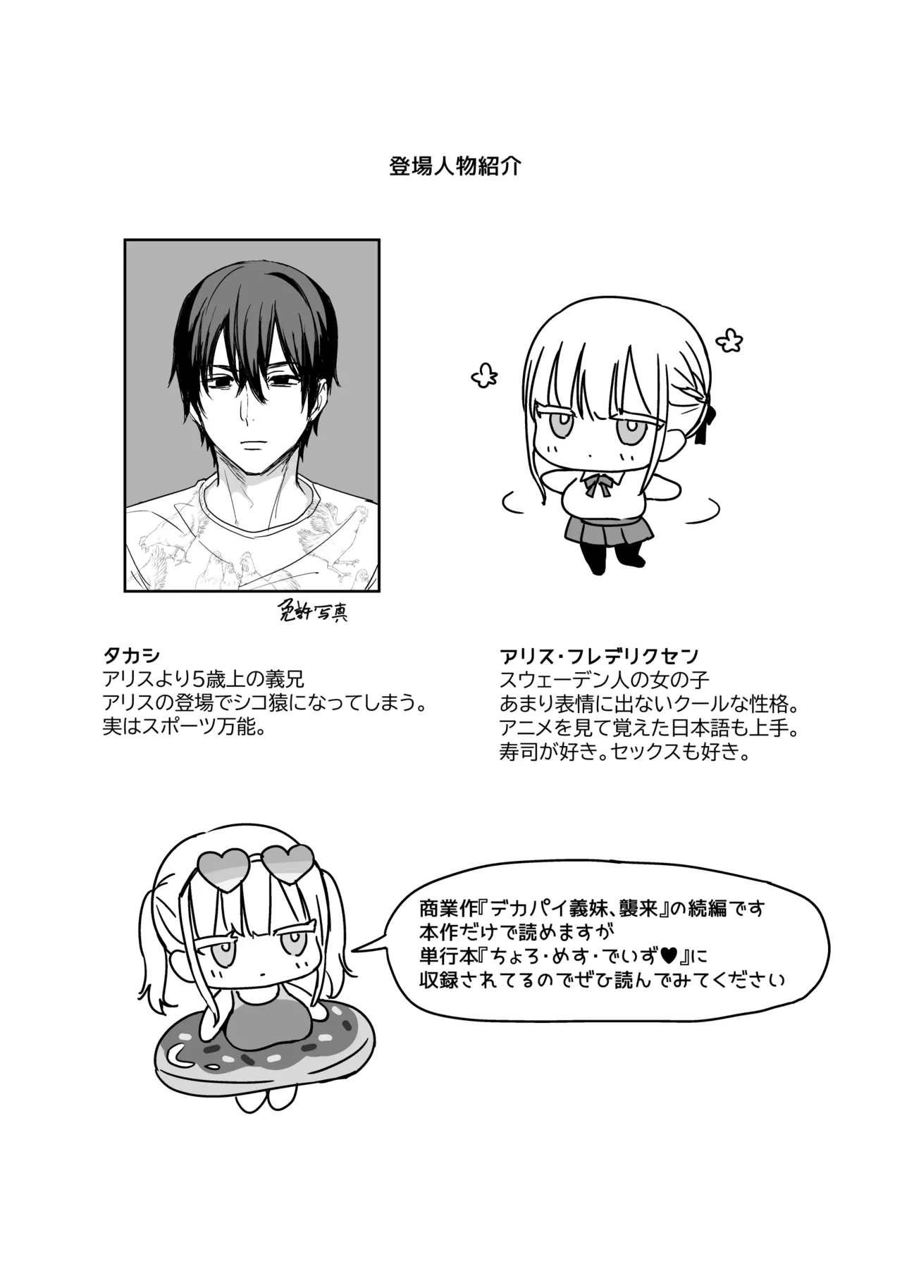 デカパイ義妹、襲来アリスのスイミングレッスン Page.3