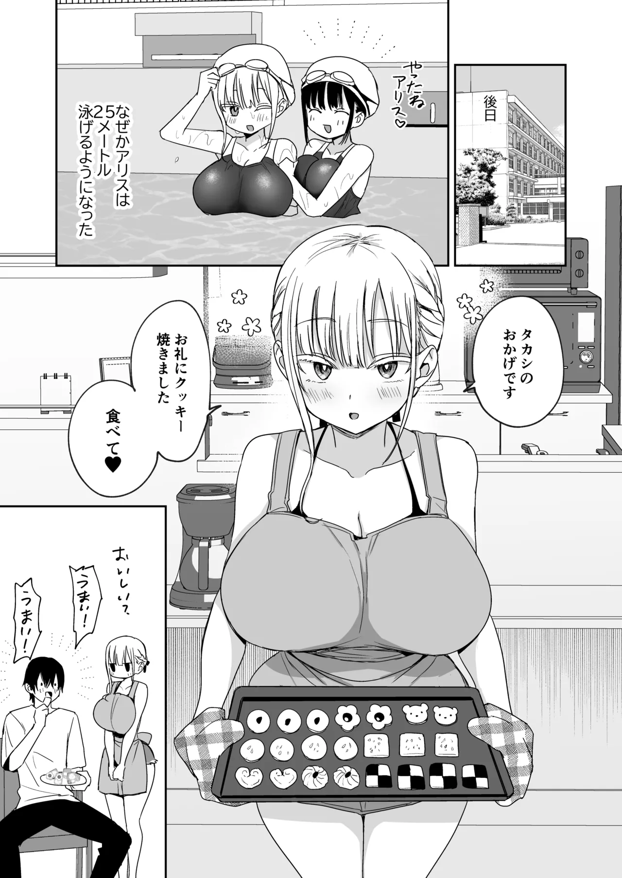 デカパイ義妹、襲来アリスのスイミングレッスン Page.54