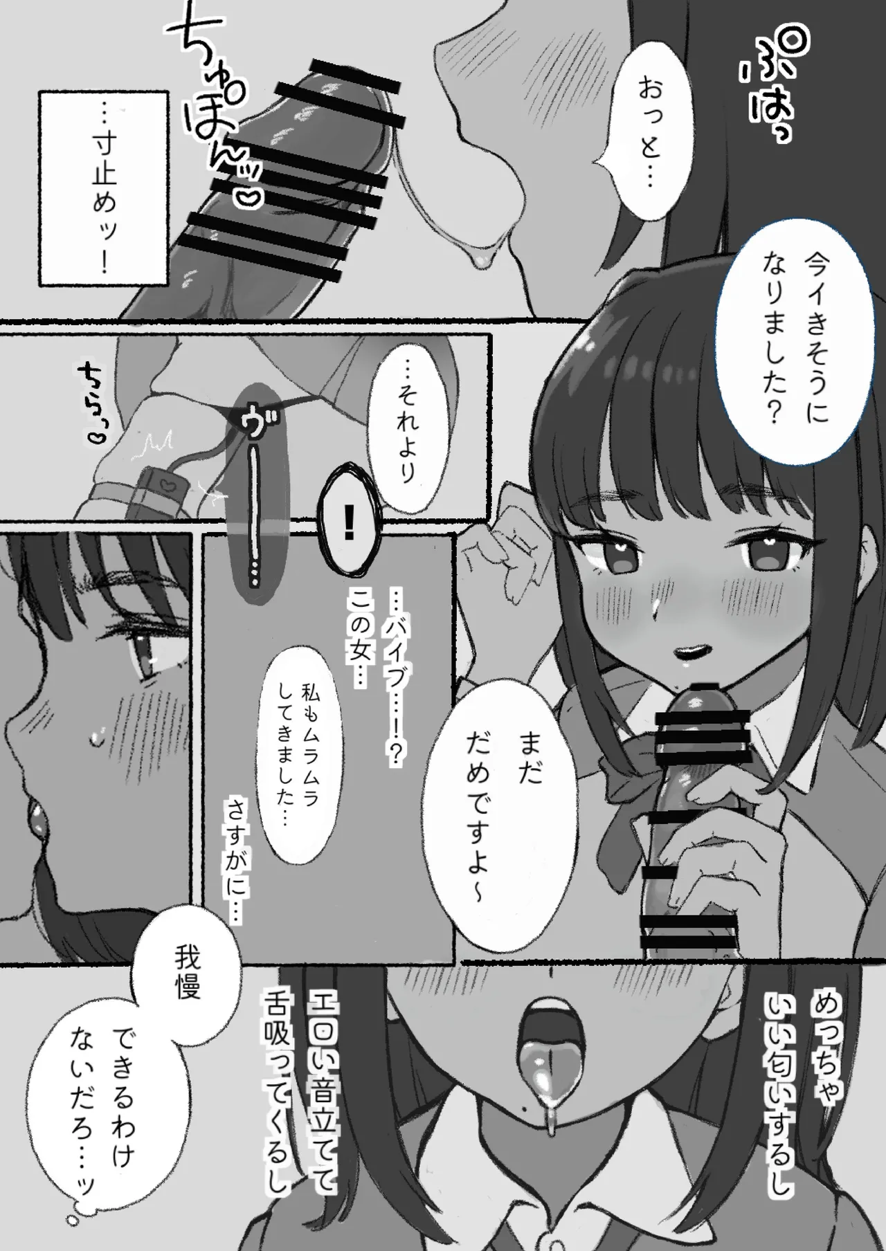 無害そうな太眉JKについていったらド変態だった...! Page.11