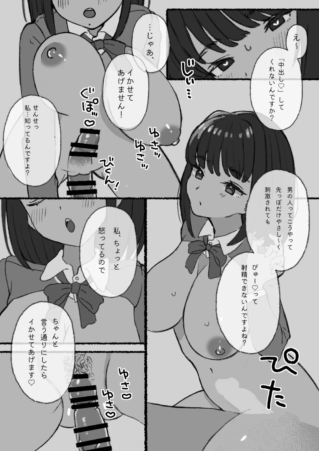 無害そうな太眉JKについていったらド変態だった...! Page.14