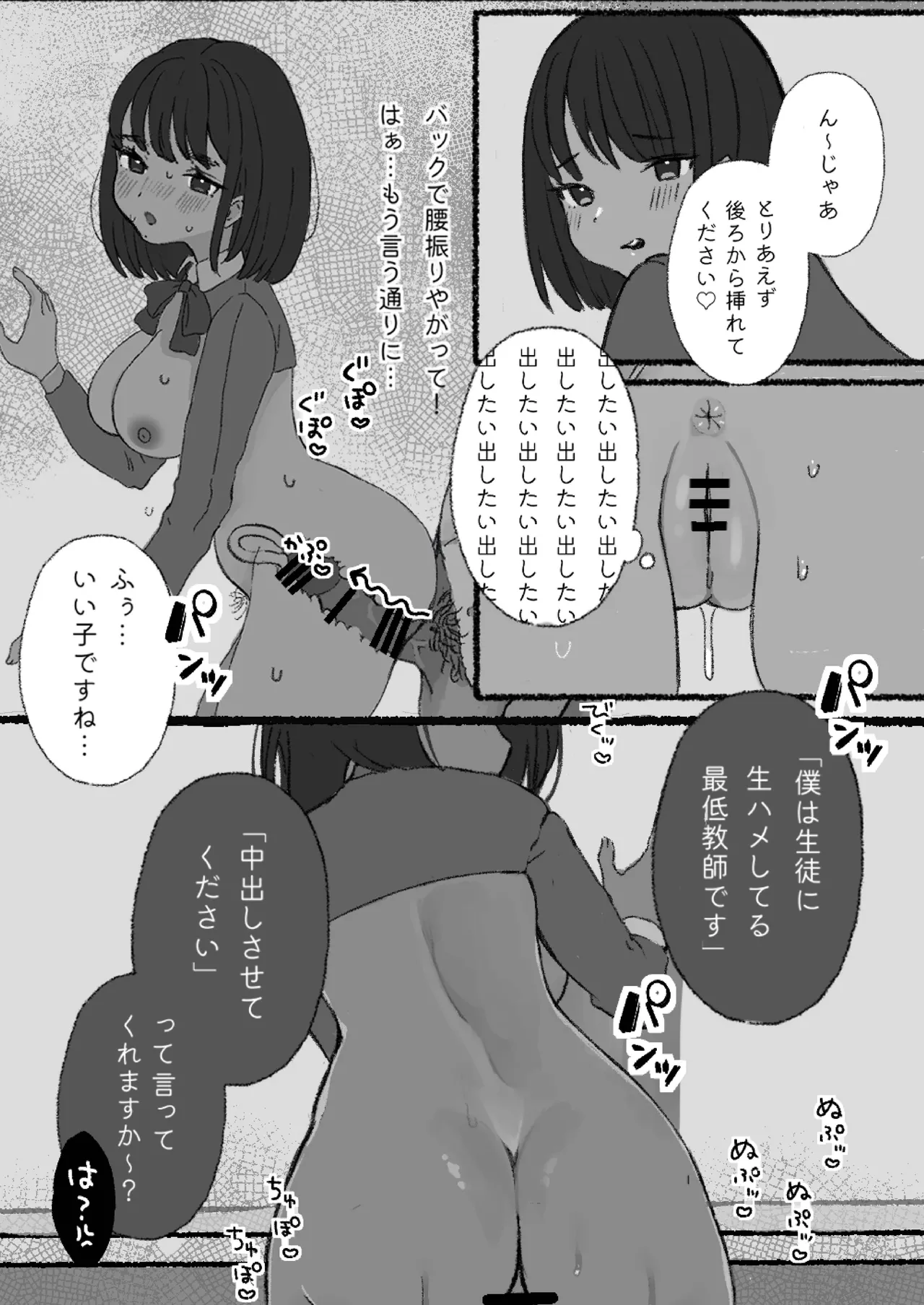 無害そうな太眉JKについていったらド変態だった...! Page.15