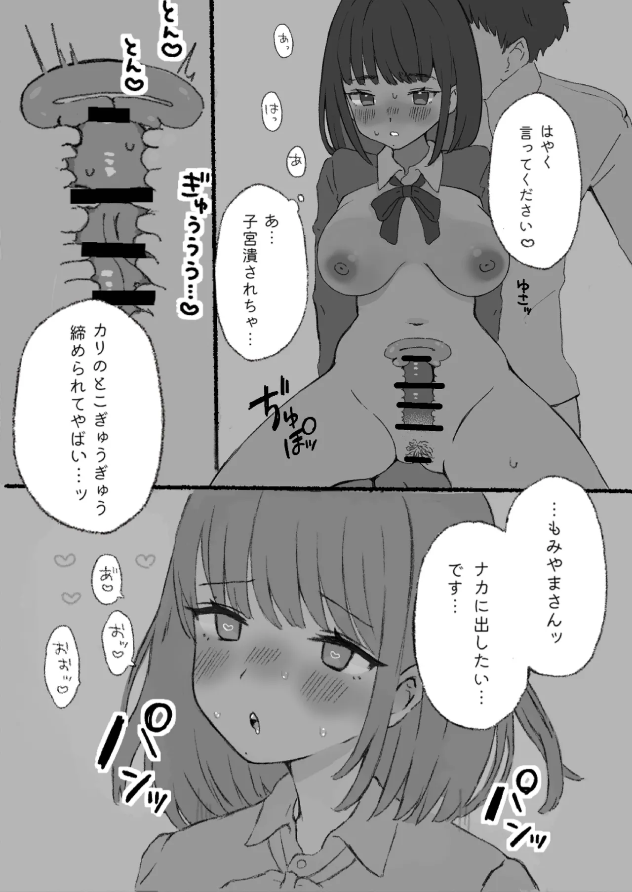 無害そうな太眉JKについていったらド変態だった...! Page.16
