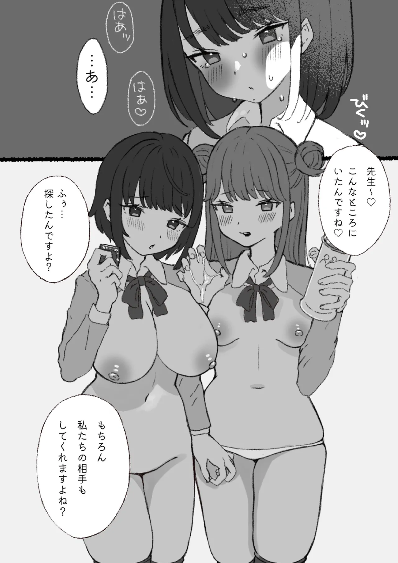 無害そうな太眉JKについていったらド変態だった...! Page.21