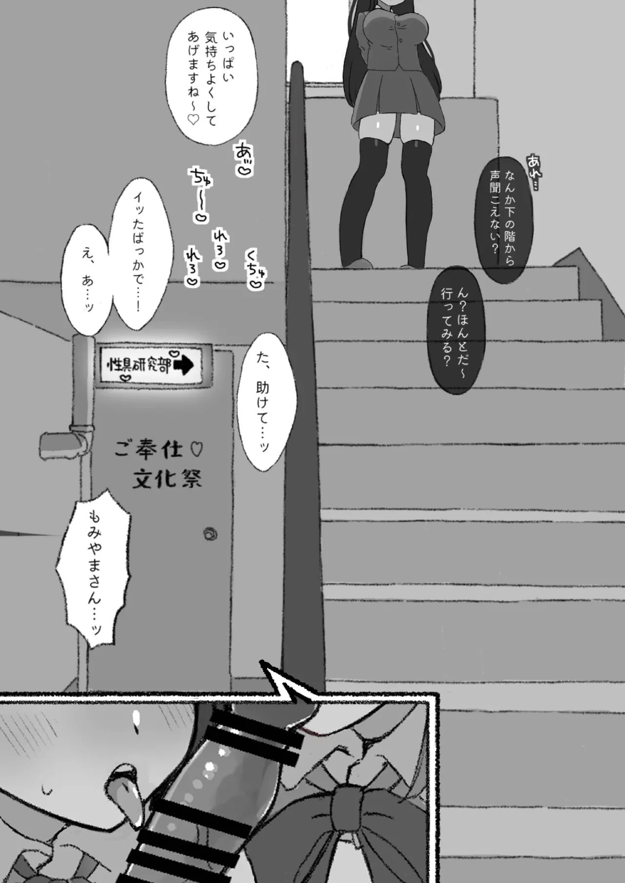 無害そうな太眉JKについていったらド変態だった...! Page.22