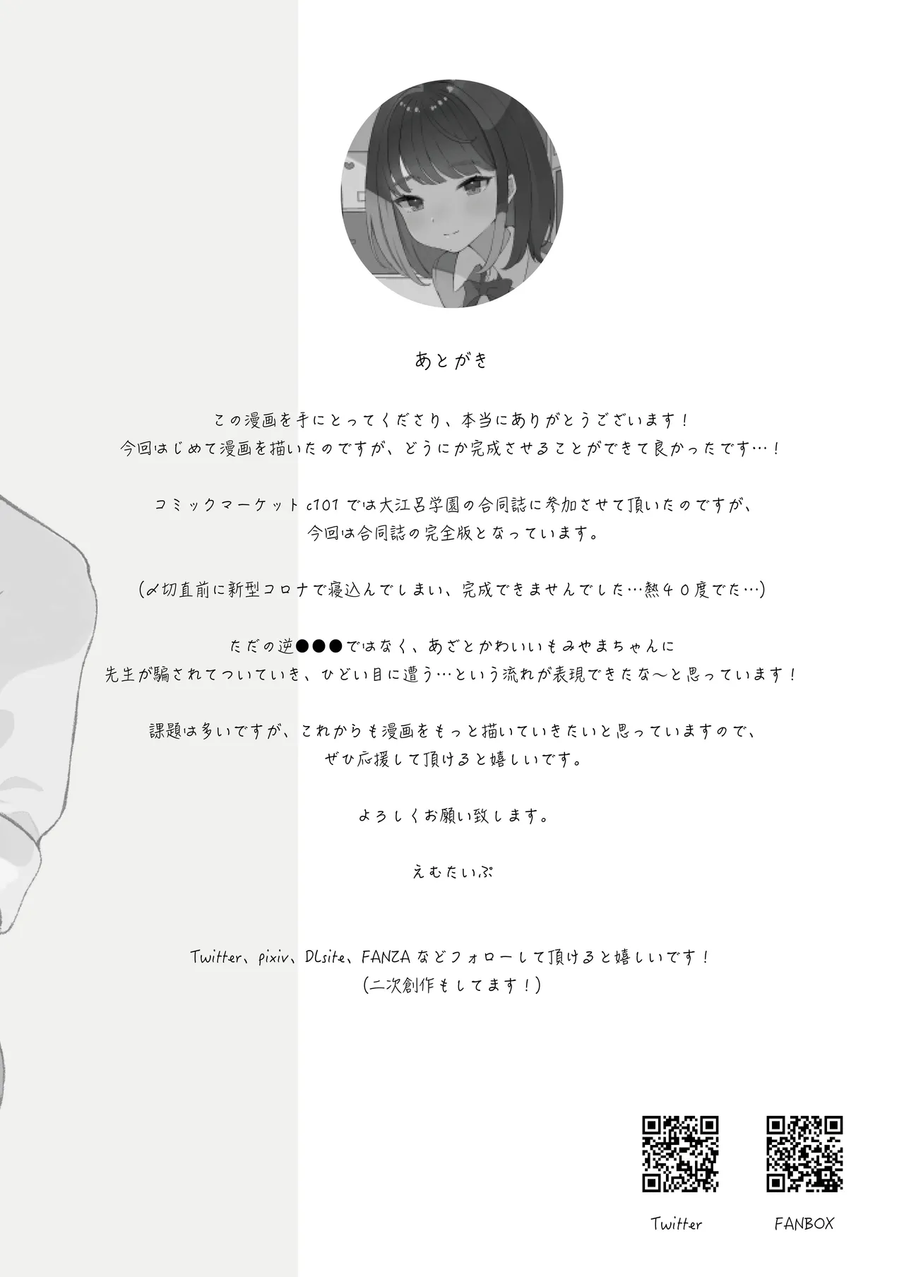 無害そうな太眉JKについていったらド変態だった...! Page.24