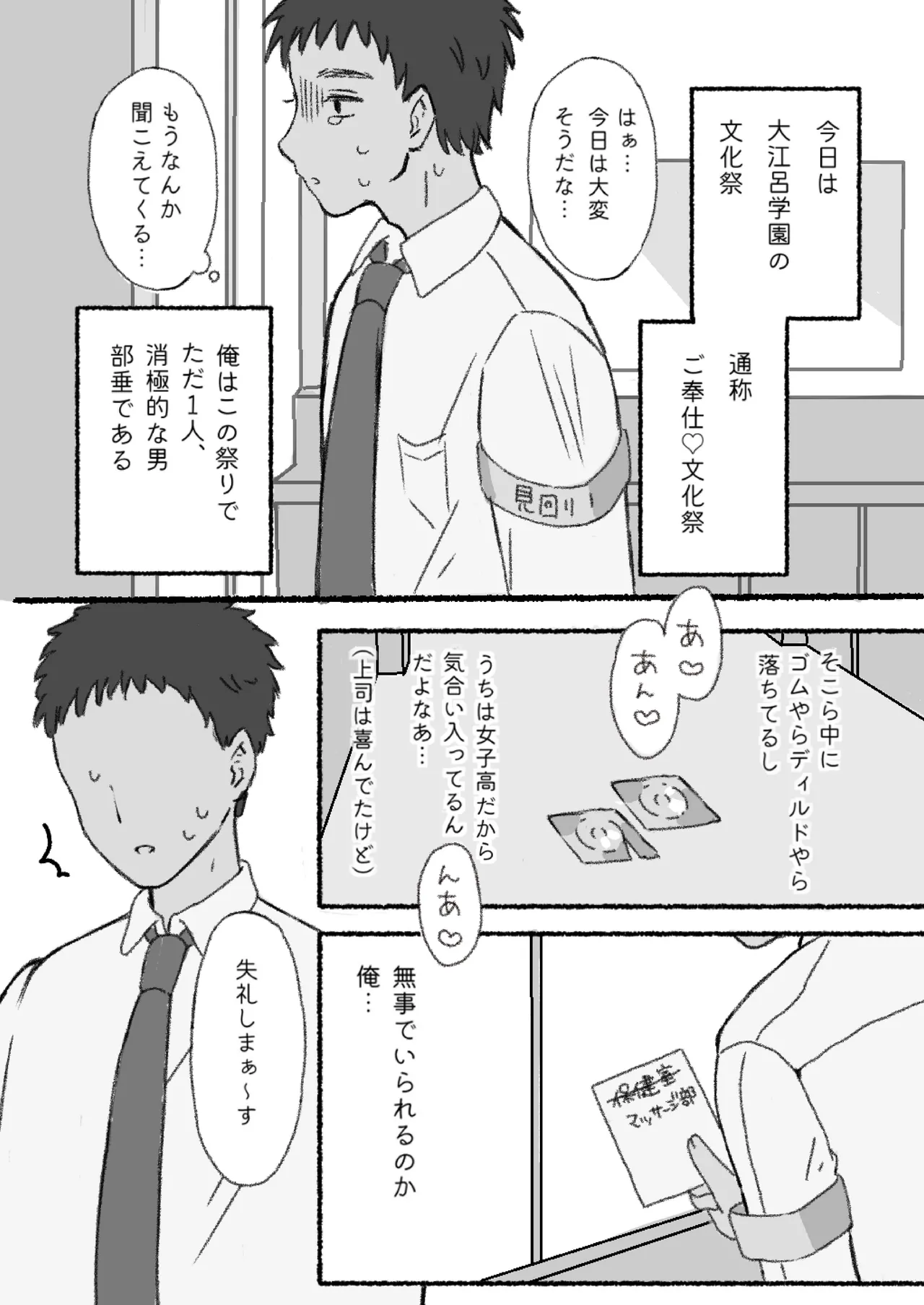無害そうな太眉JKについていったらド変態だった...! Page.5