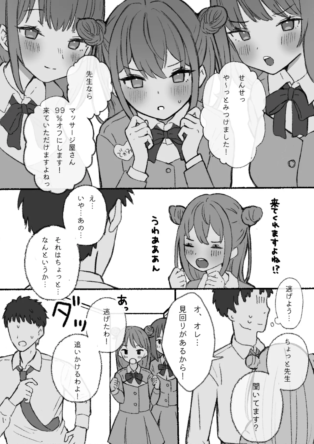 無害そうな太眉JKについていったらド変態だった...! Page.6