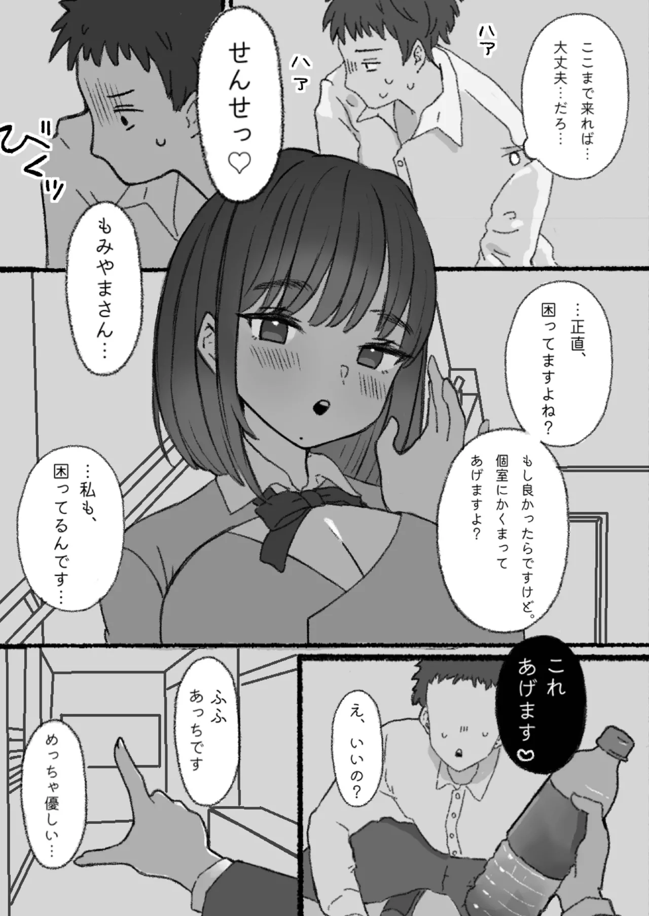 無害そうな太眉JKについていったらド変態だった...! Page.7
