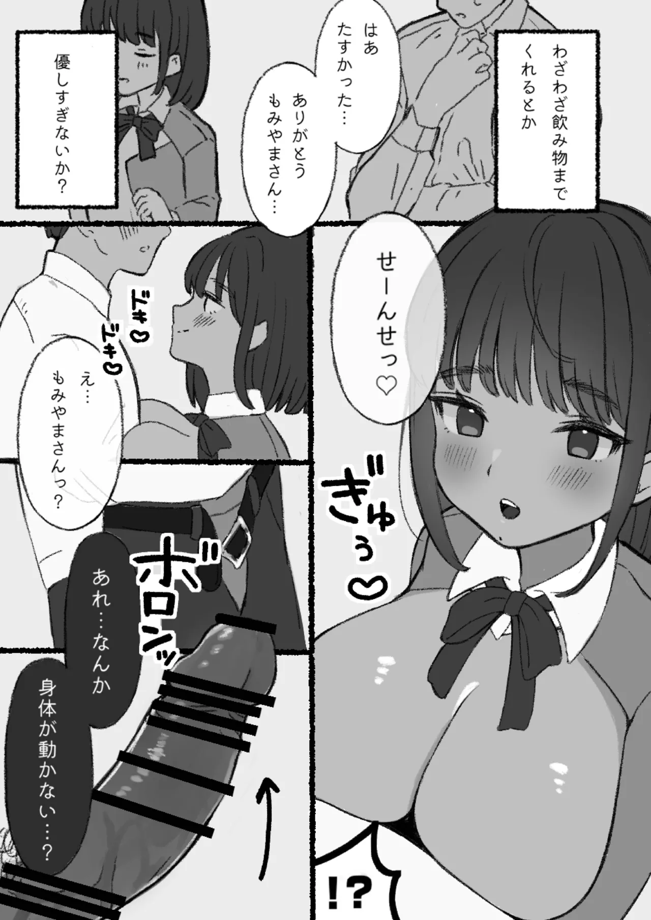 無害そうな太眉JKについていったらド変態だった...! Page.8