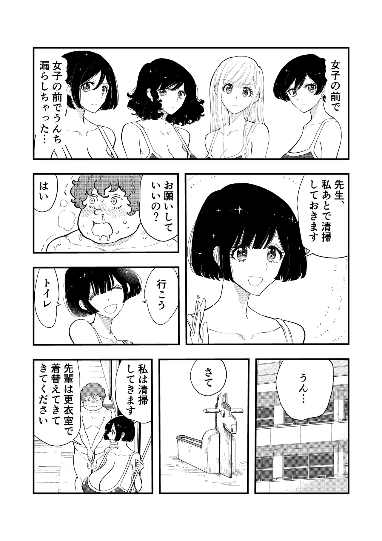 えむタマ・女子更衣室の侵入者 Page.11