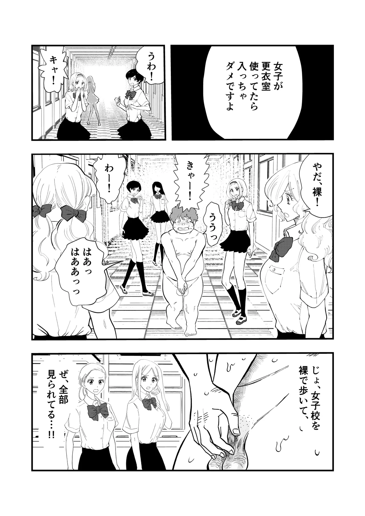 えむタマ・女子更衣室の侵入者 Page.12