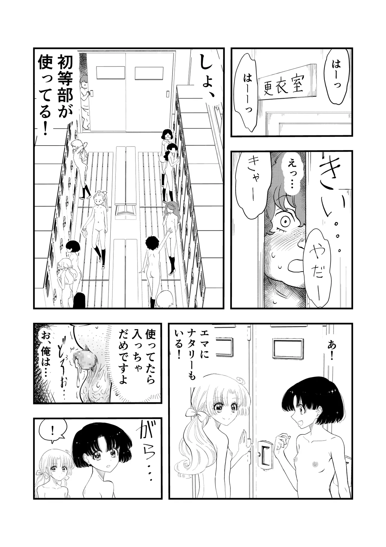 えむタマ・女子更衣室の侵入者 Page.13
