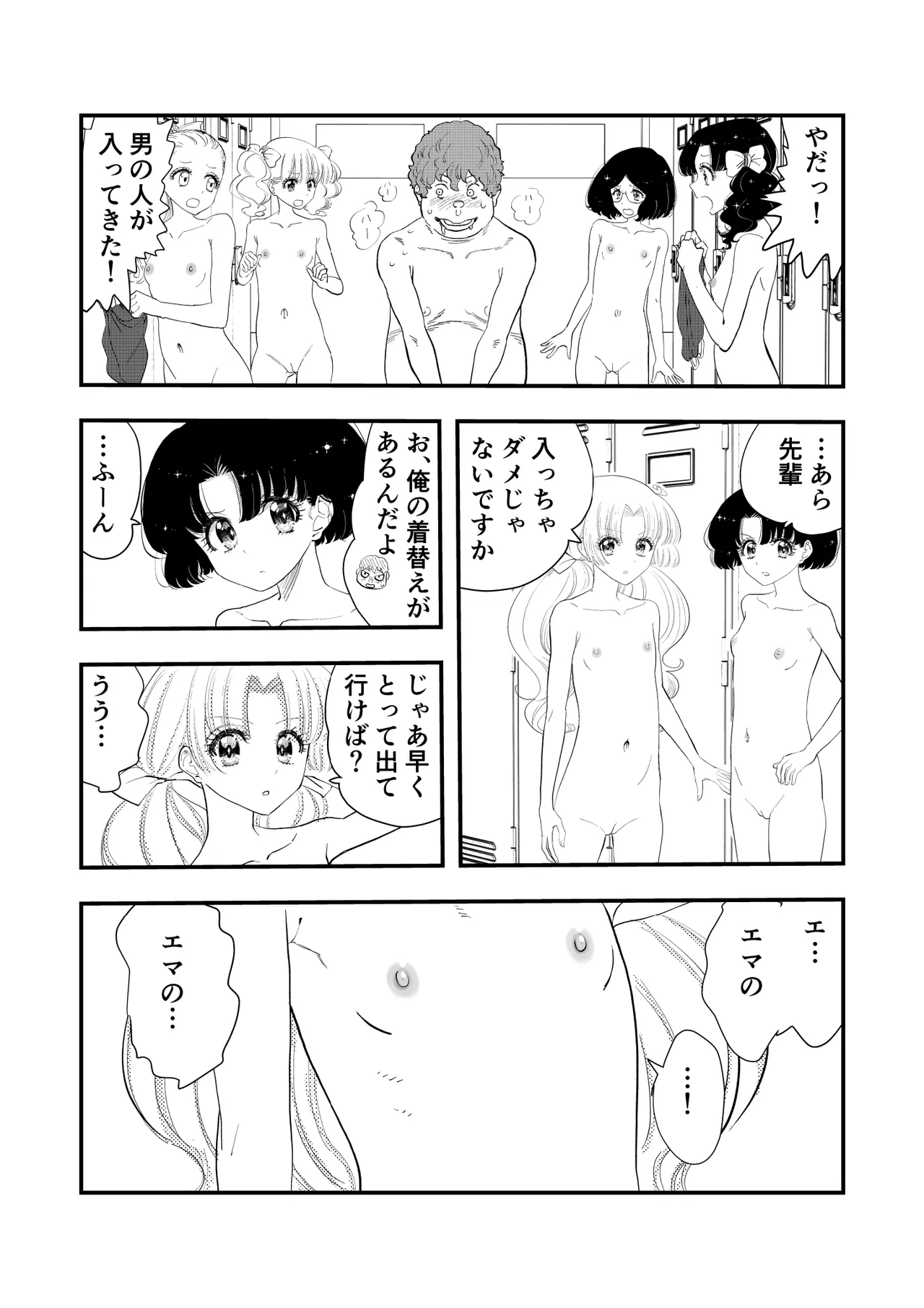 えむタマ・女子更衣室の侵入者 Page.14