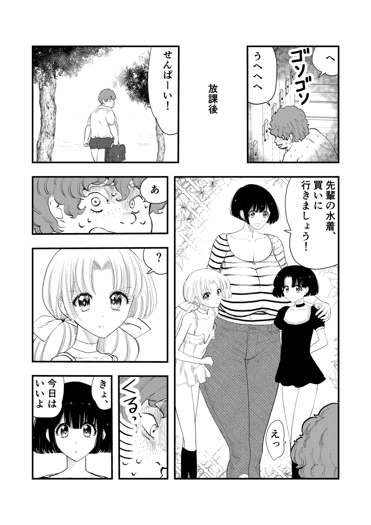 えむタマ・女子更衣室の侵入者 Page.23